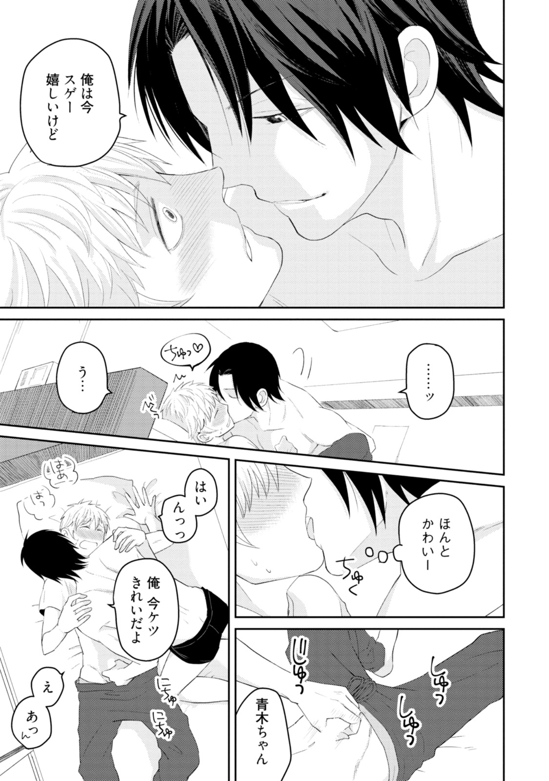 [SI Mitsuru] Sekai wa Sonnani Warukunai [Digital] page 73 full