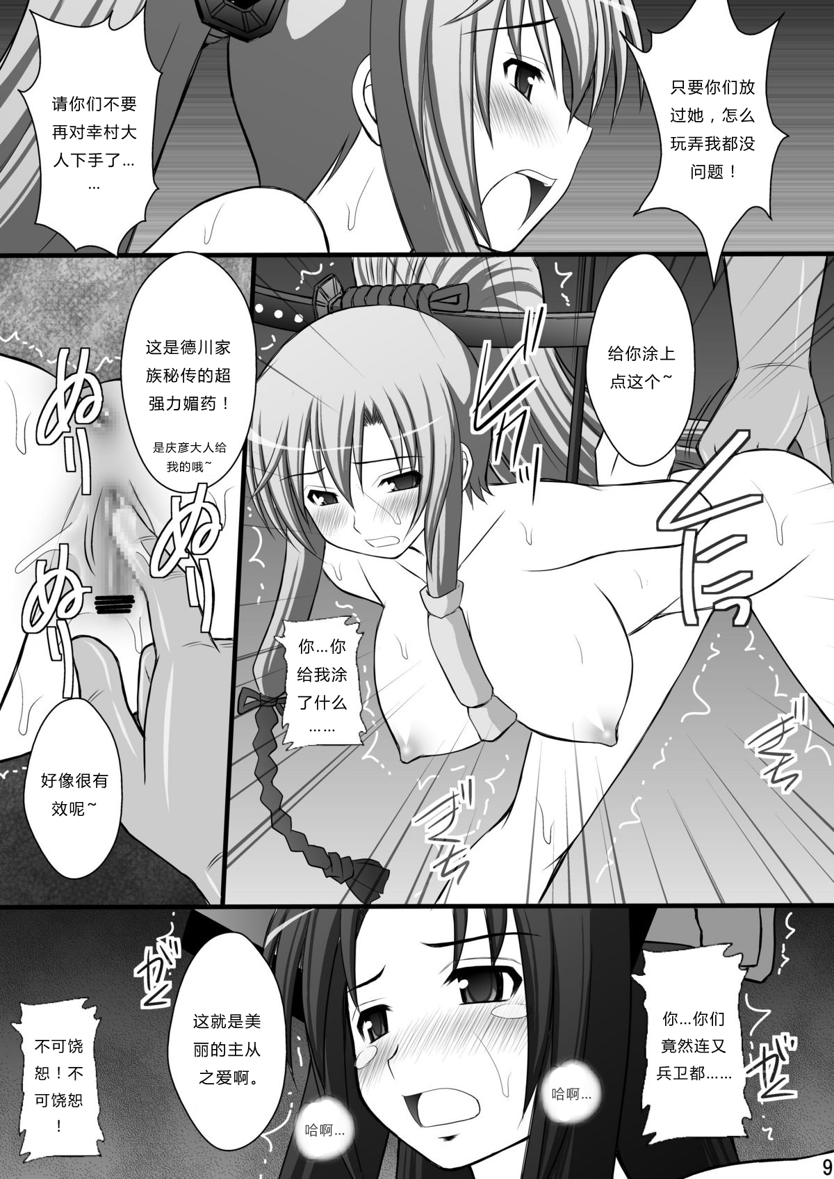 [Asanoya (Kittsu)] Haisha no Okite 2 (Hyakka Ryouran Samurai Girls) [Chinese] [Digital] page 7 full