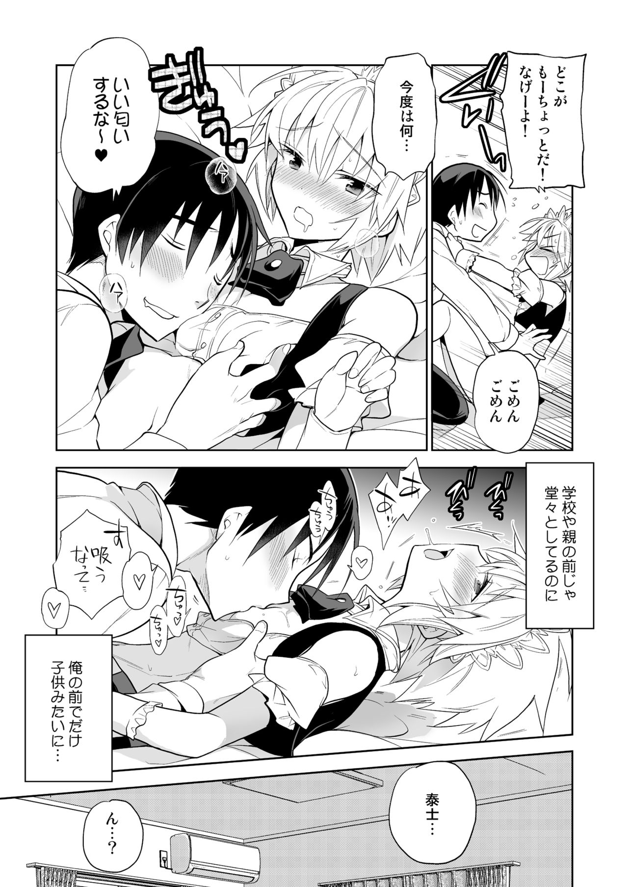 [T-NORTH (Matsumoto Mitohi.)] Niizuma-kun wa Kyou mo Go Houshi [Digital] page 21 full