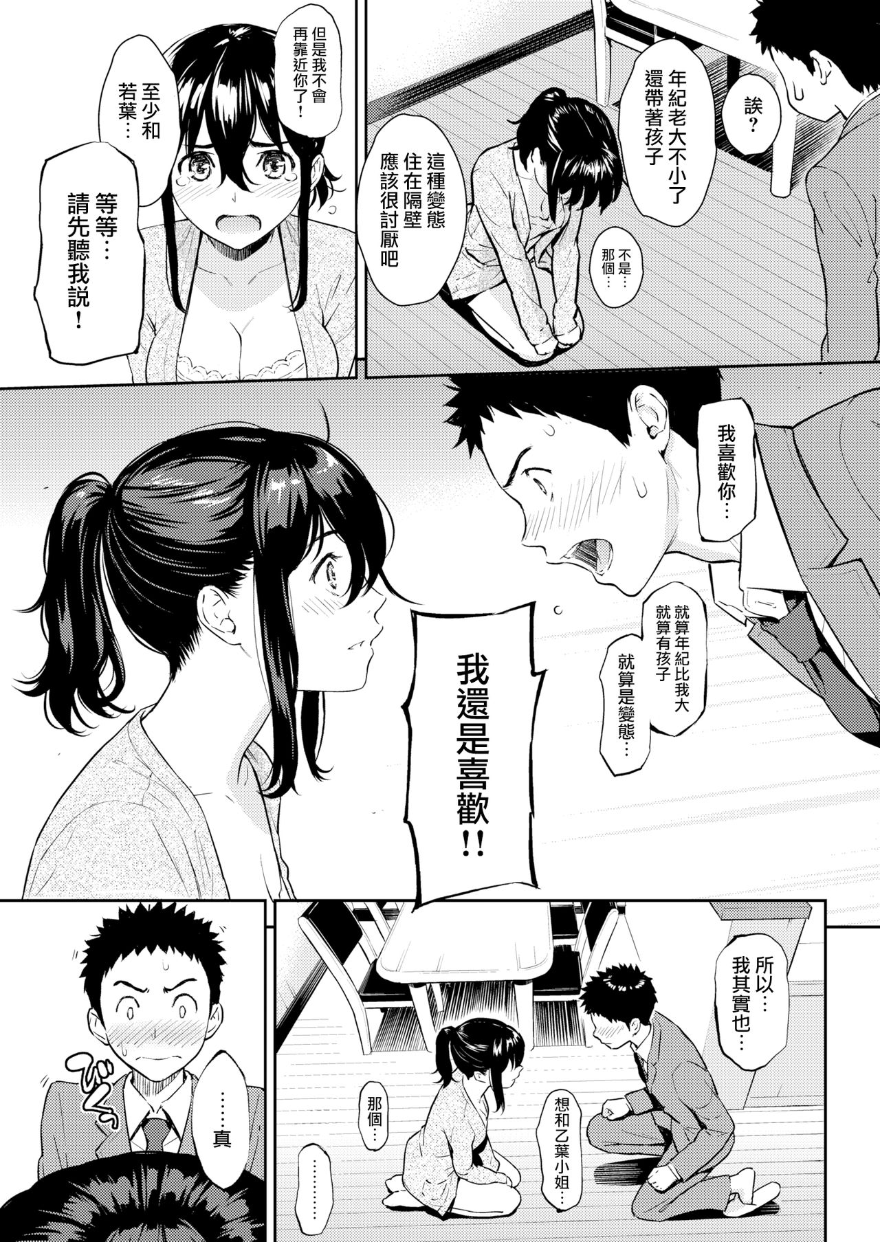 [Homunculus] Secret Honey Trap (COMIC Kairakuten2018-06) [Chinese] [無邪気漢化組] [Digital] page 9 full