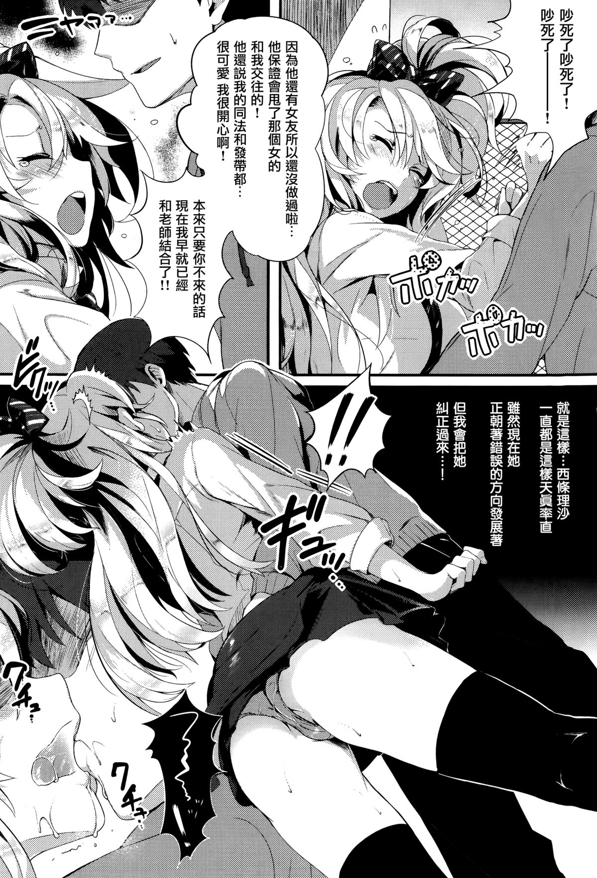 [Pyon-Kti] Punikano [Chinese] [无毒汉化组] [Decensored] page 72 full