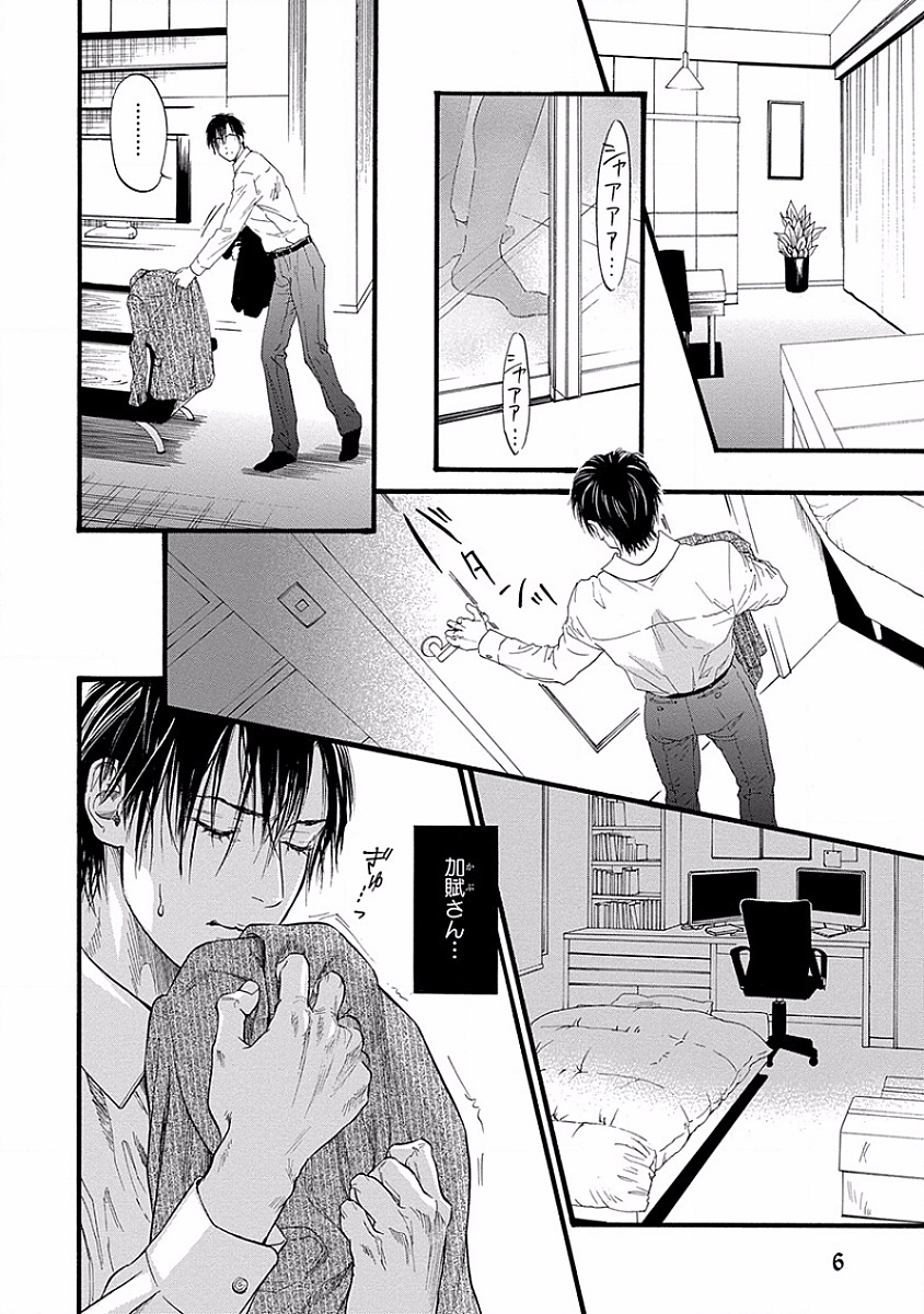 [Ike Reibun] Bi no Kyoujin ~ X Side ~ page 8 full