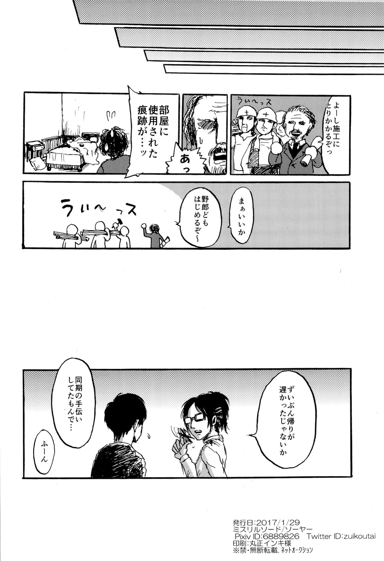 (Dai 12 Kai Hekigai Chousa Haku) [Mithril Sword (Sawyer)] MobEre no xx Shinai to Derarenai Heya (Shingeki no Kyojin) page 30 full