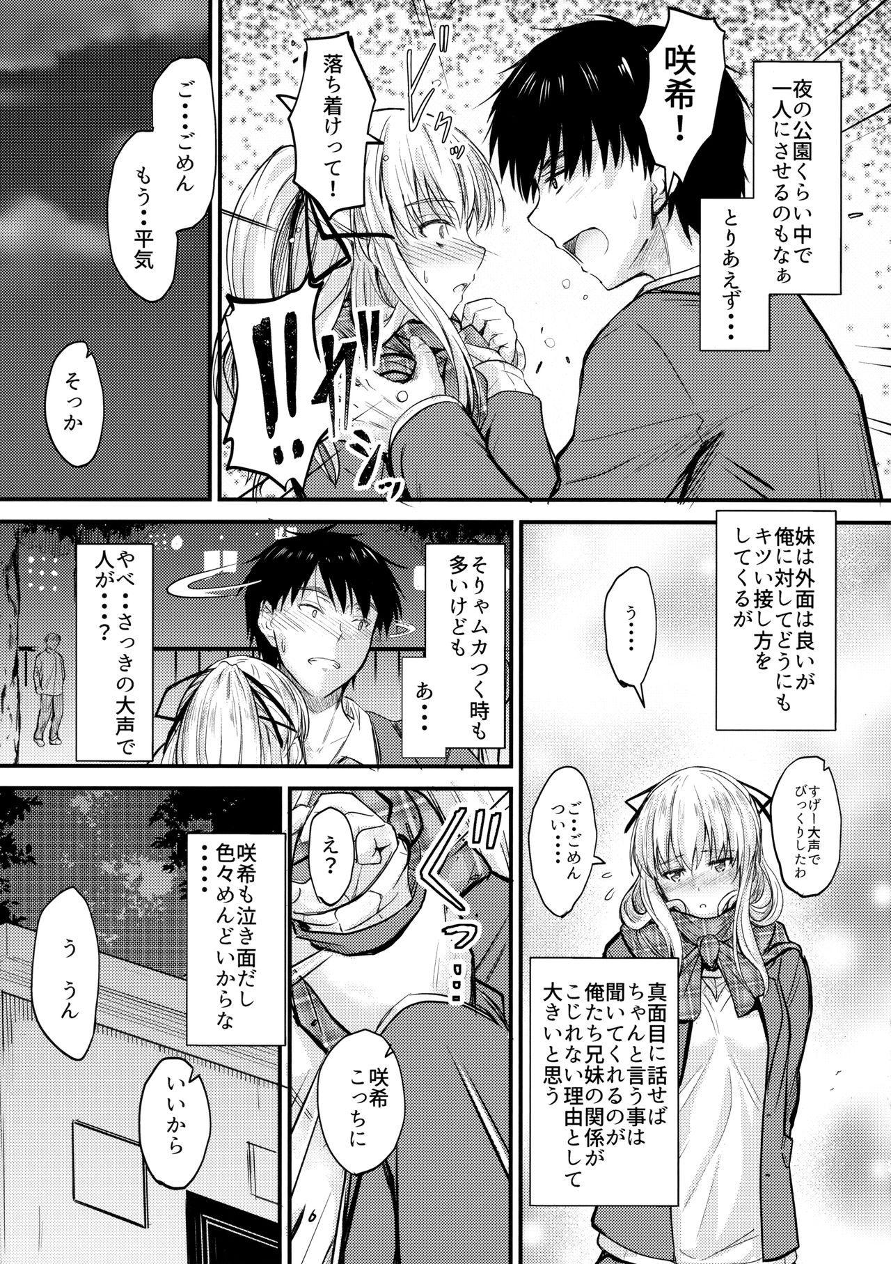 (C93) [Junk Box (Mutsuki)] Ore to Imouto no Naishogoto page 6 full