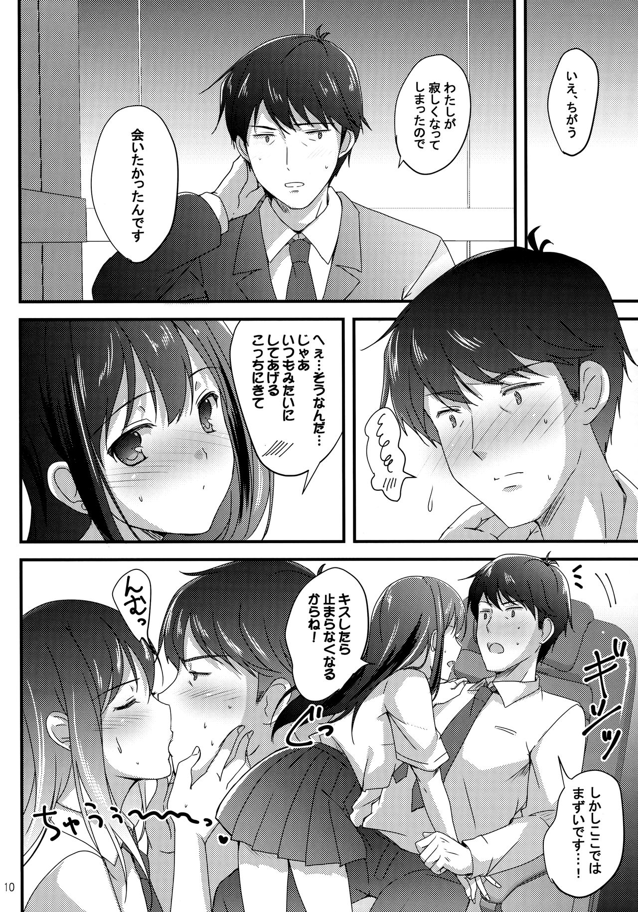 (C90) [16kenme (Sato-satoru)] Miwaku no Love Situation (THE IDOLM@STER CINDERELLA GIRLS) page 9 full