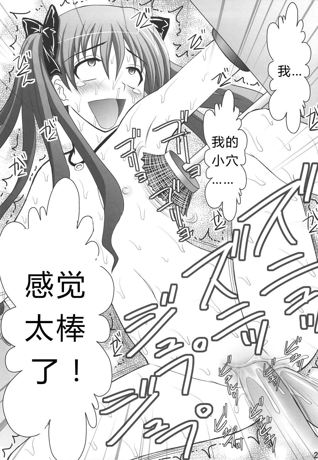 [Asanoya (Kittsu)] Kuroko Dai Monzetsu Jigoku Hen (Toaru Kagaku no Railgun) [Chinese] [Digital] page 25 full