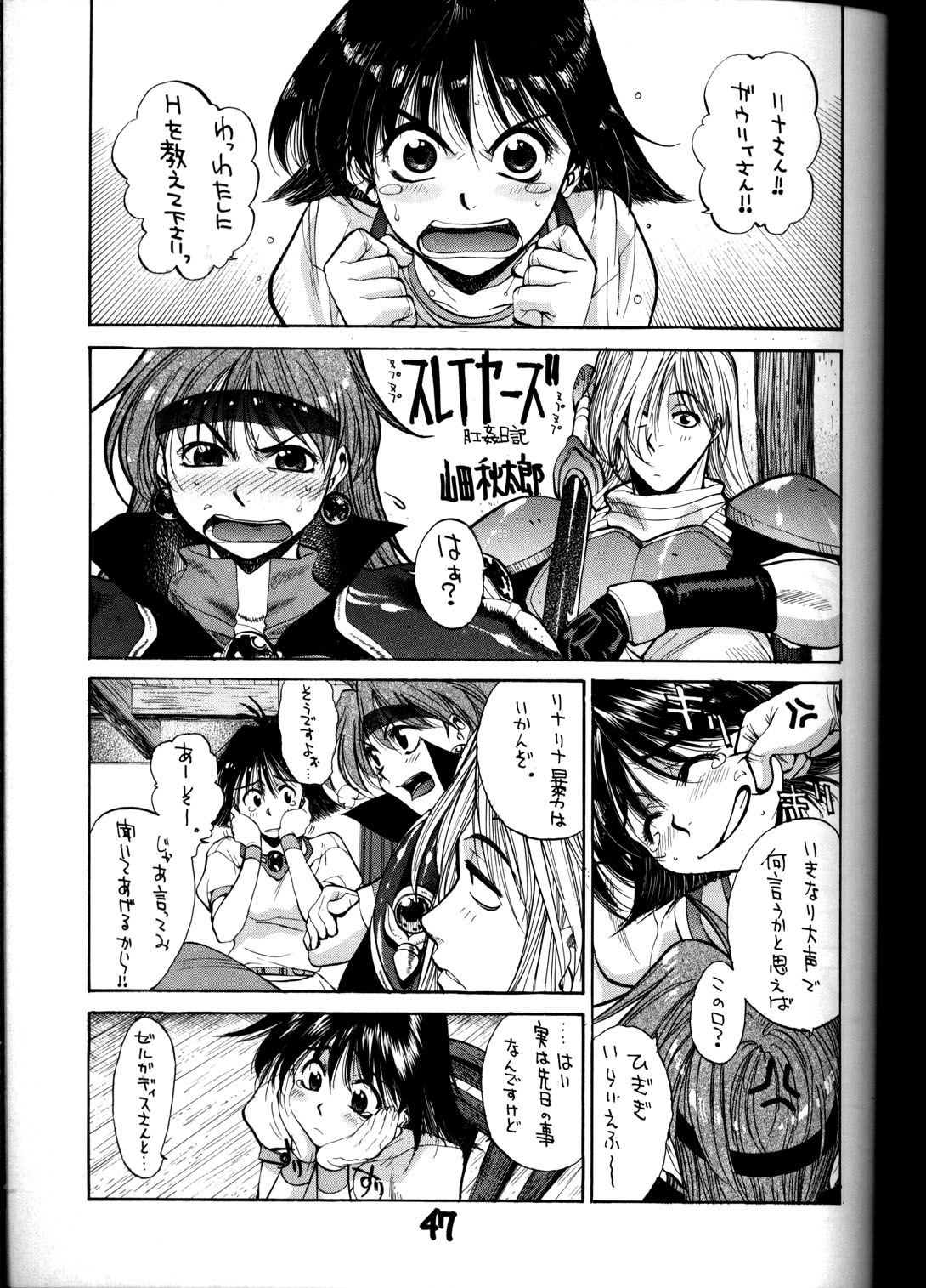 (C55) [GUY-YA (Hirano Kouta, Yamada Shuutarou)] HI-SIDE Ver.8 (Slayers, Fushigi no Umi no Nadia) page 46 full