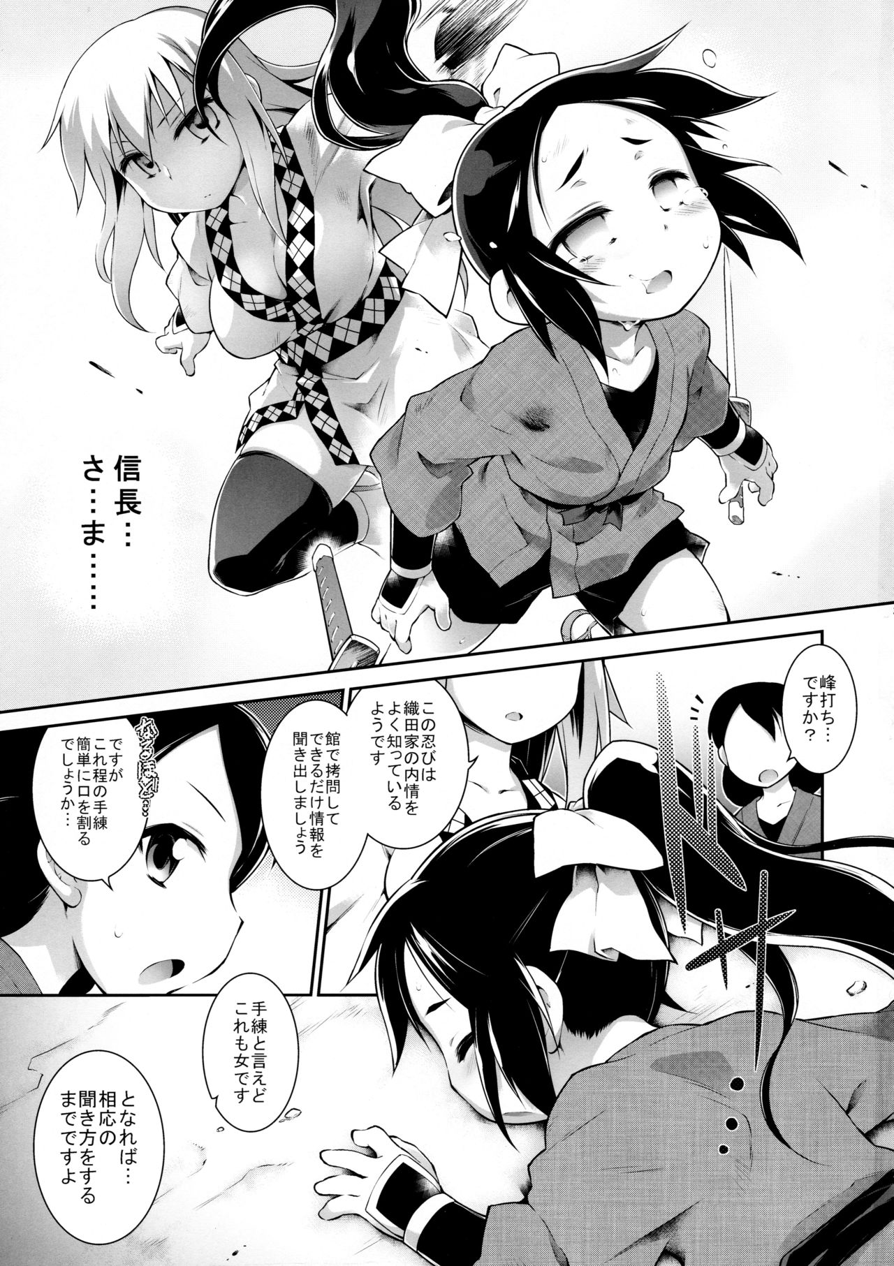 (C91) [Tomoshibiya Koubou (Tomoshibi Hidekazu)] Tori wa Ochite (Nobunaga no Shinobi) page 3 full