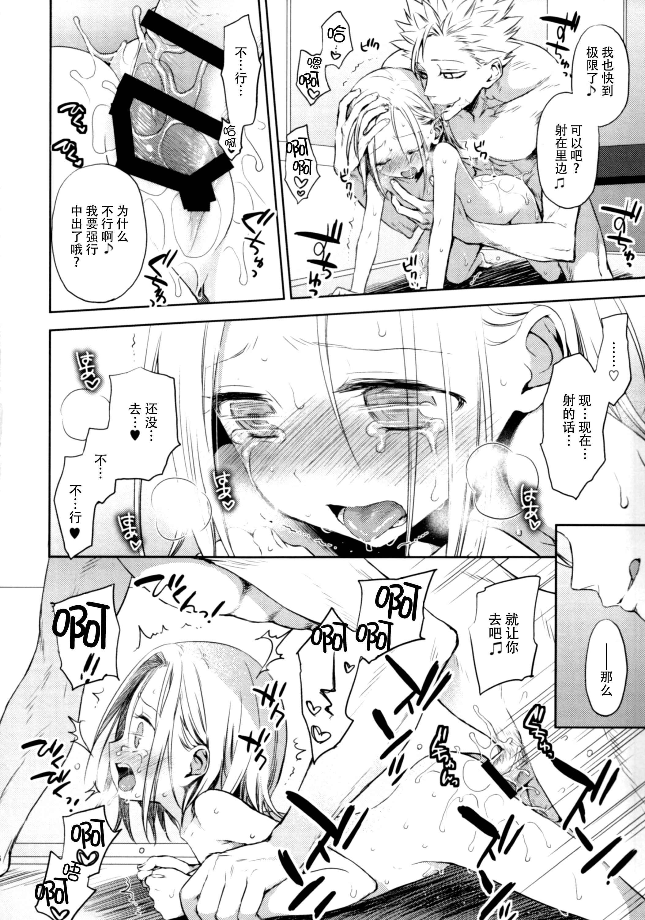 (C87) [Aa Aishiteru (Taishow Tanaka)] ButaGaku BanEl no Ecchi na Hon (Nanatsu no Taizai) [Chinese] [脸肿汉化组] page 26 full