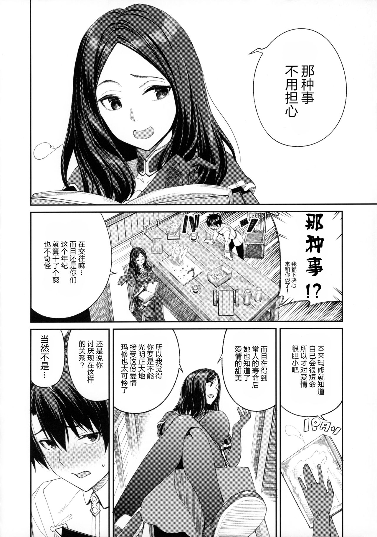 [Coffee Maker (Asamine Tel)] Mash ga Tonikaku Guigui Kuru Hon. (Fate/Grand Order) [Chinese] [大小姐汉化] page 8 full