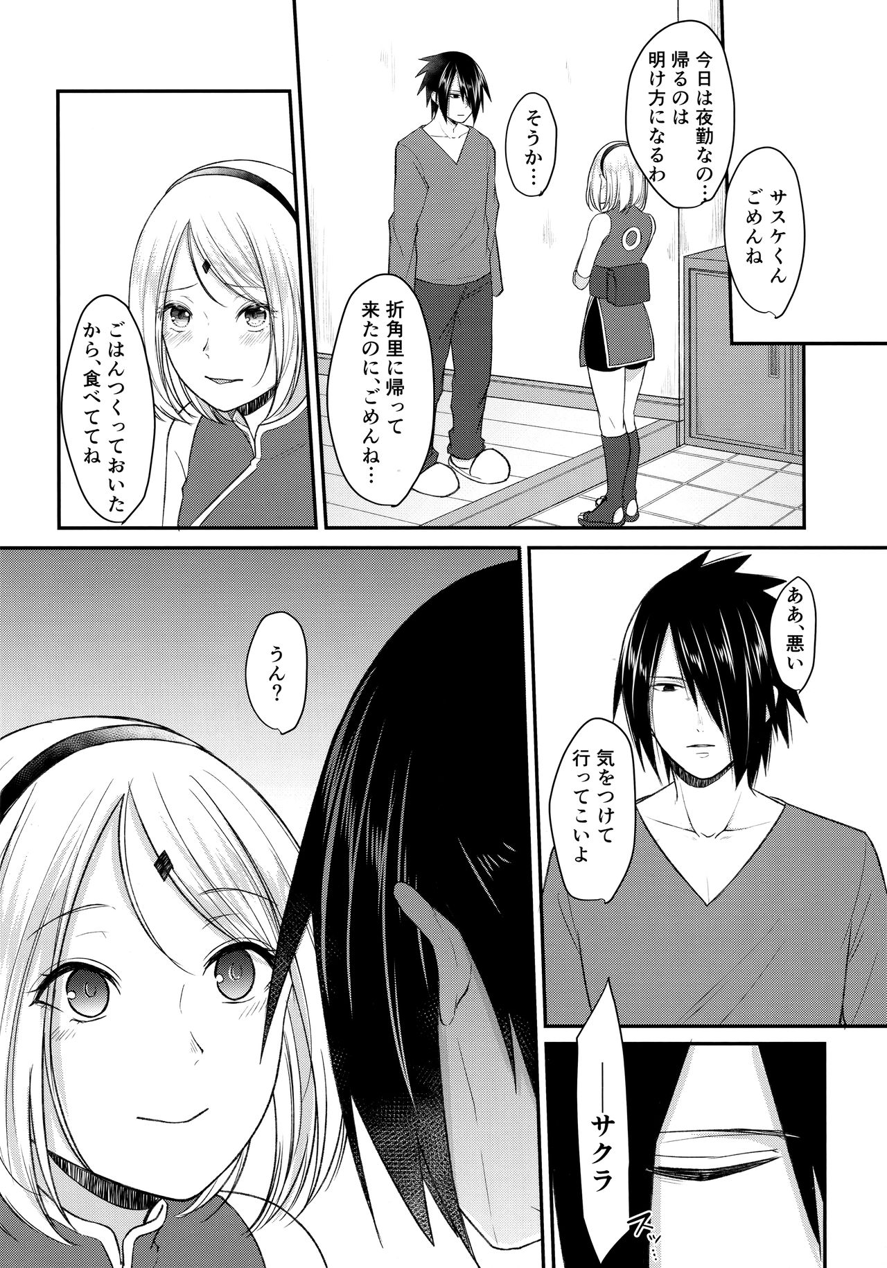 (Zennin Shuuketsu 6) [Togijiru (OhRin)] Koukishin wa Neko o Korosu (Naruto) page 7 full