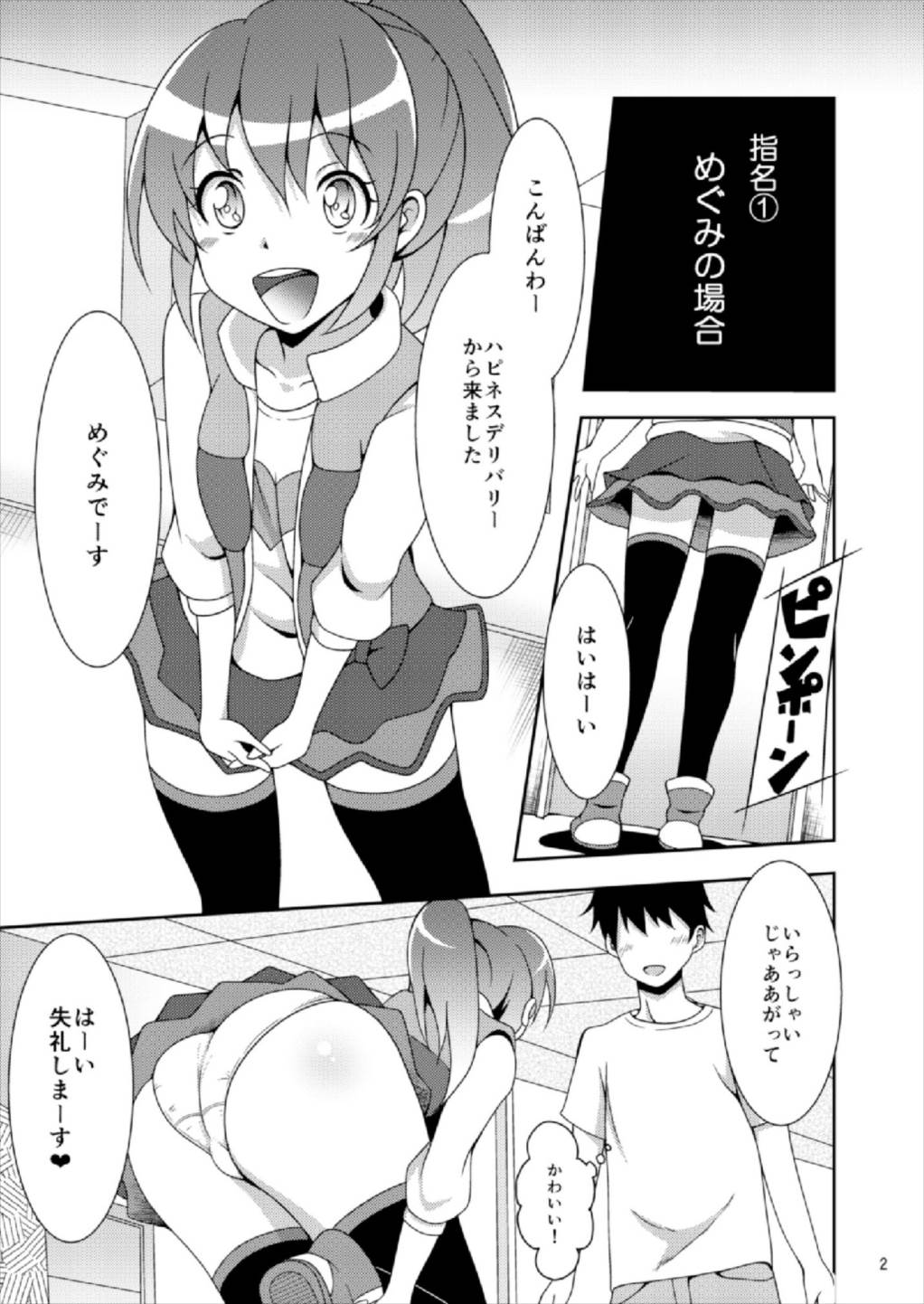 (C86) [Acchi no Seikatsu (Sado)] Happiness Delivery! (HappinessCharge PreCure!) page 5 full