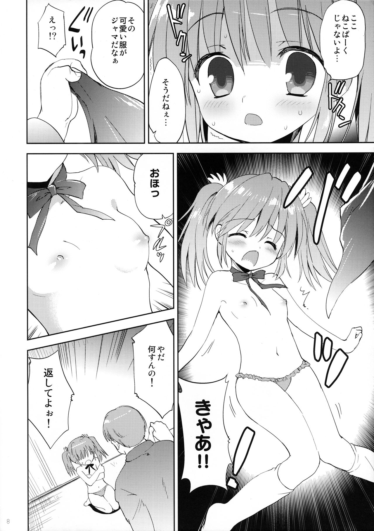 [Korisuya (Korisu)] GW wa Oji-san to Mainichi Sex Shitemasu page 8 full