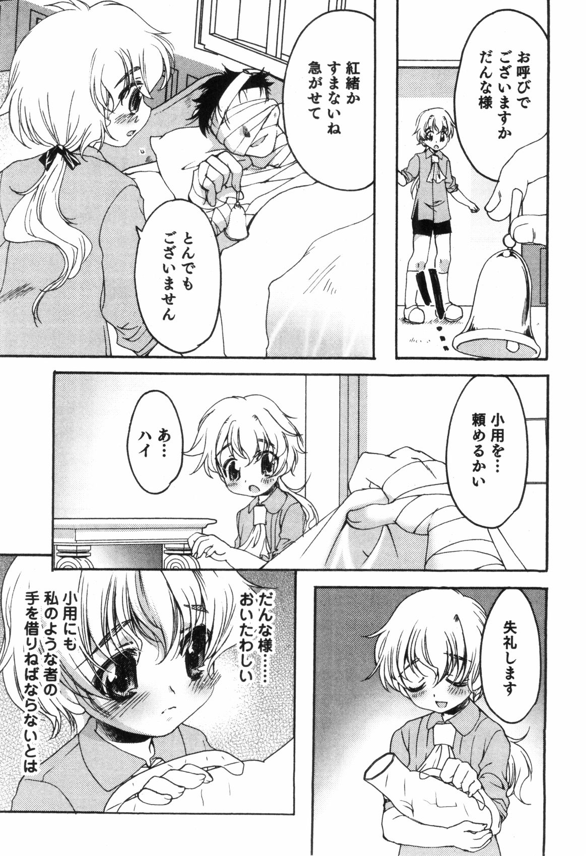 [Anthology] Ero Shota 8 - Strawberry Boys page 23 full