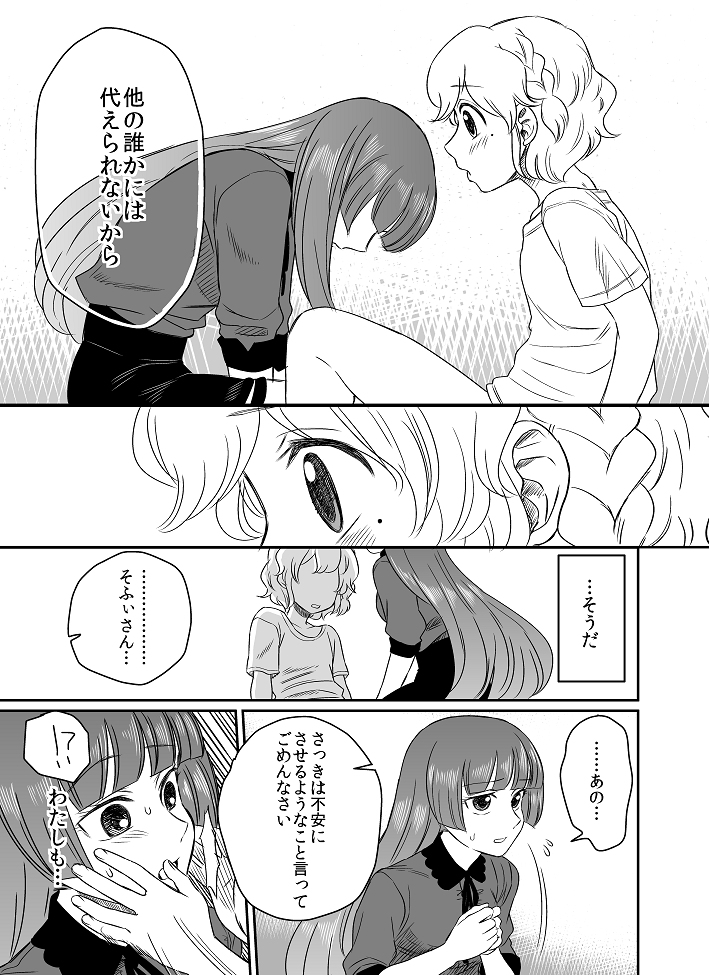 [Tachikawa] Koi o Koero (PriPara) page 20 full