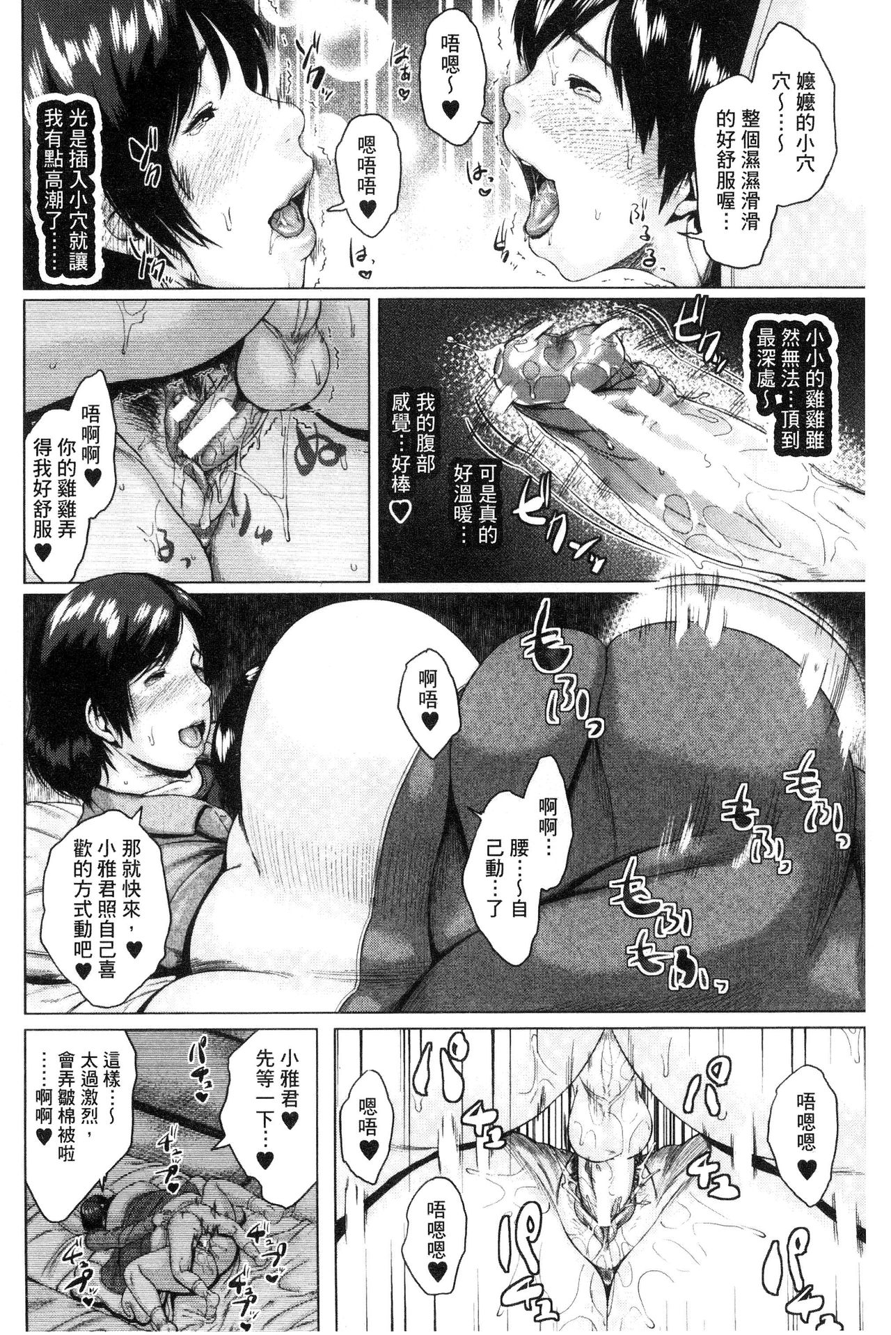 [Jitsuma] Kinyoubi no Haha-tachi e - To Friday's mothers [Chinese] page 58 full