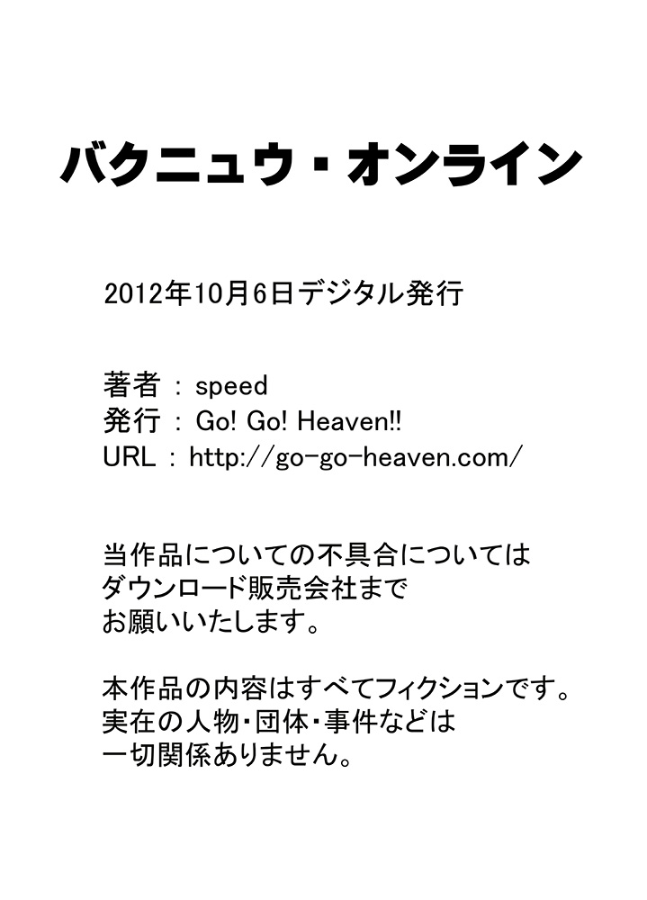 [Go! Go! Heaven!!] Bakunyuu Online (Sword Art Online) page 18 full