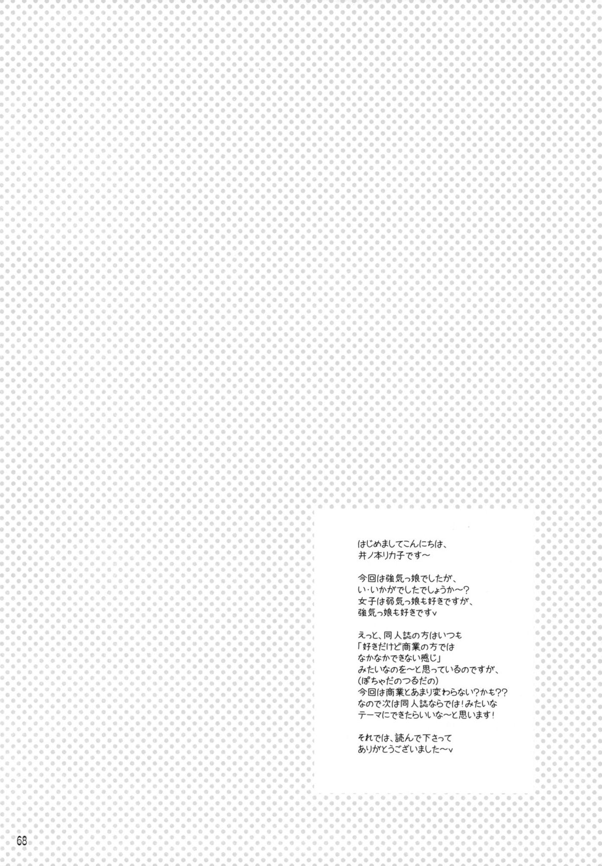 (C78) [Tenkaichi Baby's (Inomoto Rikako, BENNY'S)] Tsuyokikko page 66 full