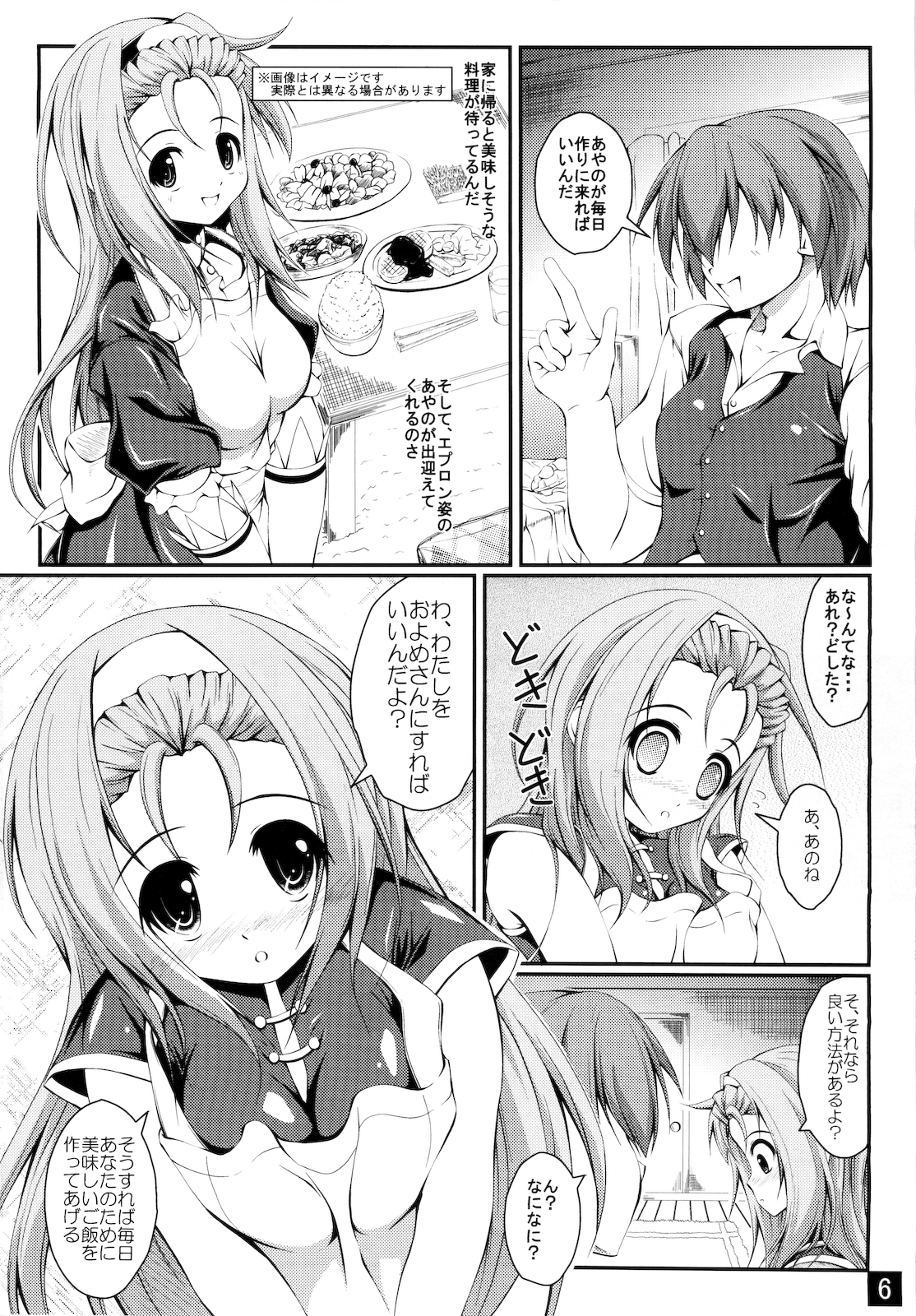 (C78) [Yappari Ao ga Suki (Uni-corn)] Watashi wo Oyome ni Moratte Hoshii (Lucky Star) page 6 full