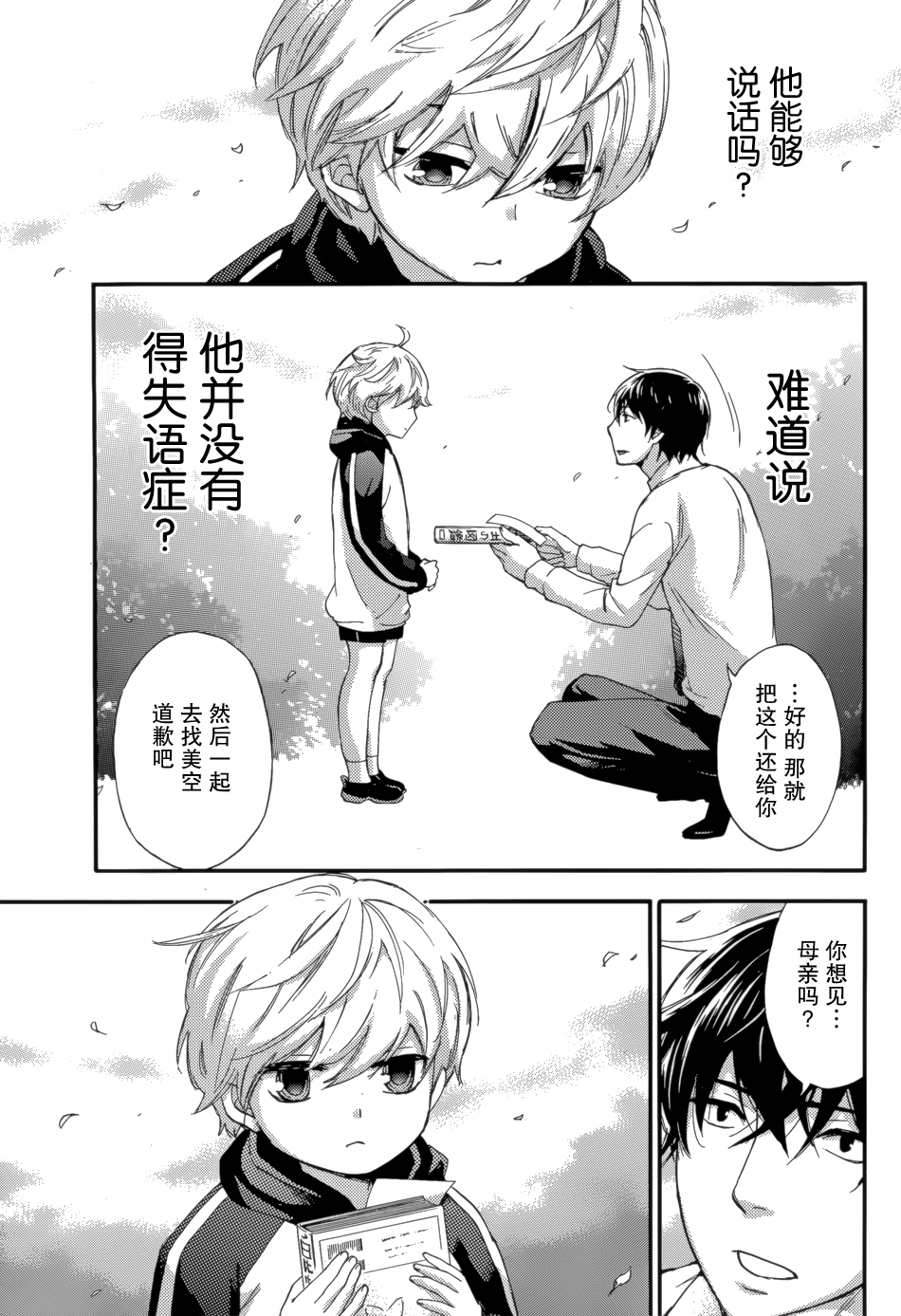 [Kuon Michiyoshi] HUNDRED GAME Ch. 7 (Monthly Vitaman 2015-06) [Chinese] [樱翼汉化组] page 23 full