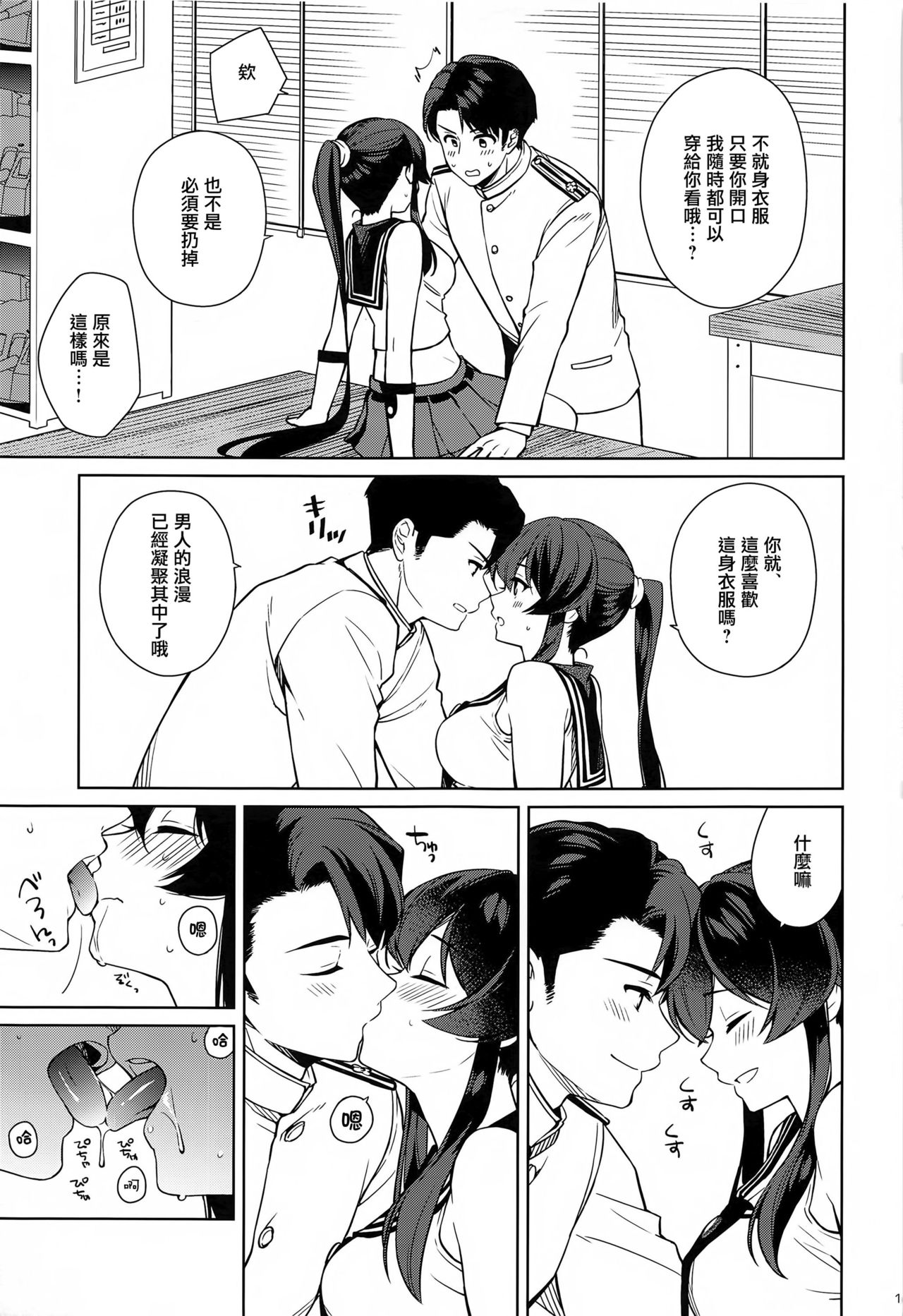 (C97) [Rosapersica (Ichinomiya)] Yoru Yahagi 13 (Kantai Collection -KanColle-) [Chinese]  [Angiris Council漢化组] page 15 full