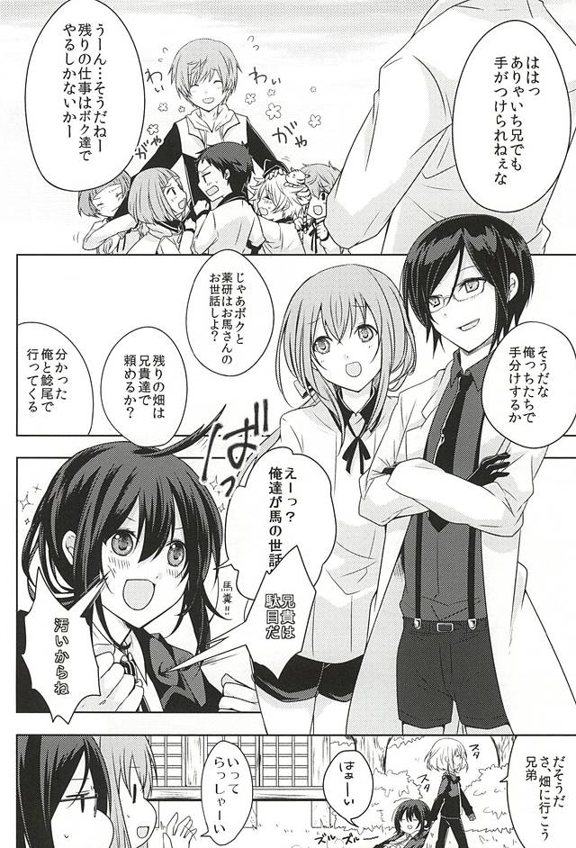 (Senka no Toki Zan) [MOFUYA (Kuro)] Daga ￮￮-Ijiri wa Oretachi Suki da na! (Touken Ranbu) page 3 full