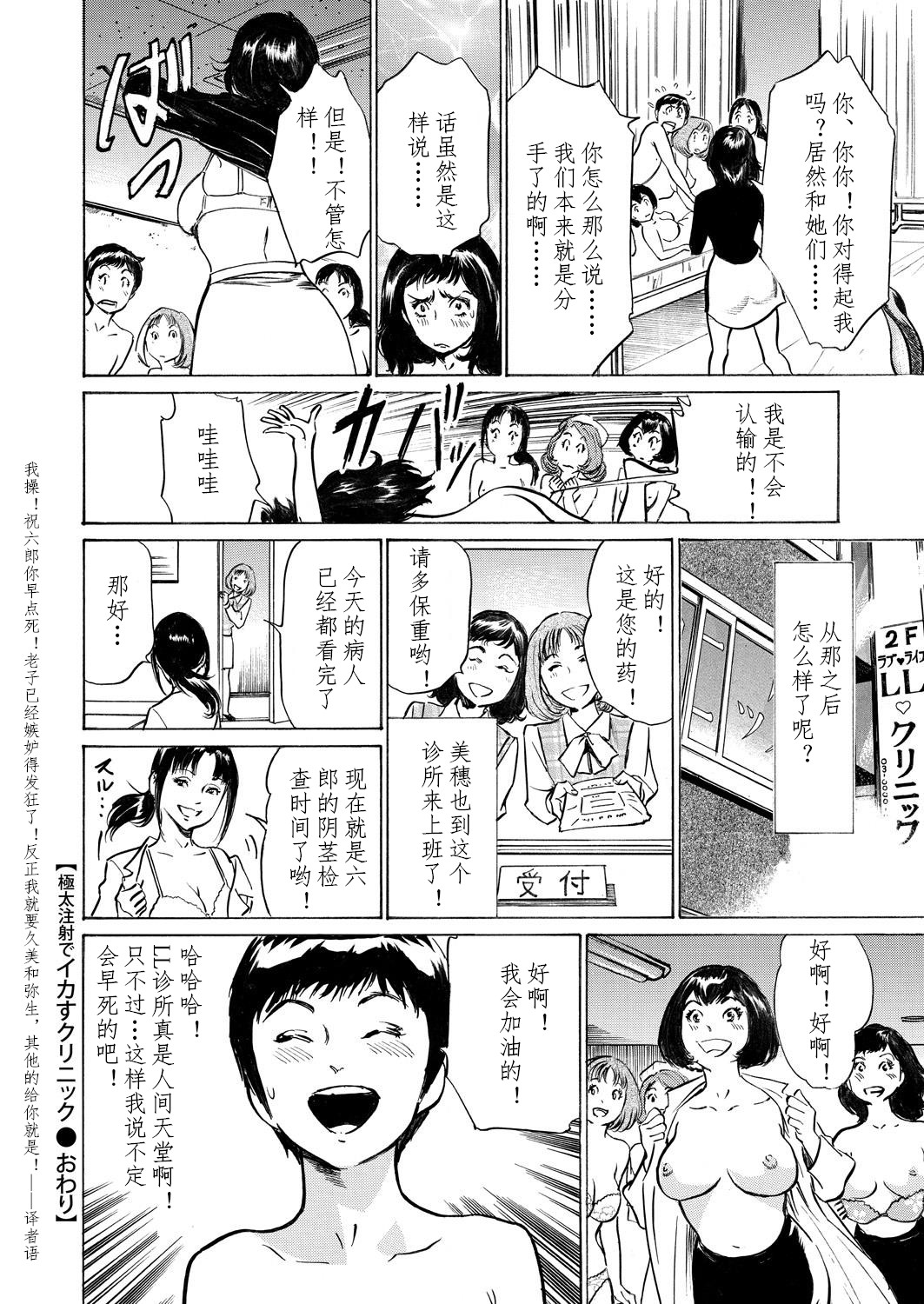 [Hazuki Kaoru] Gokubuto Chuusha de Ikasu Clinic [Chinese] [cqxl自己汉化] page 184 full