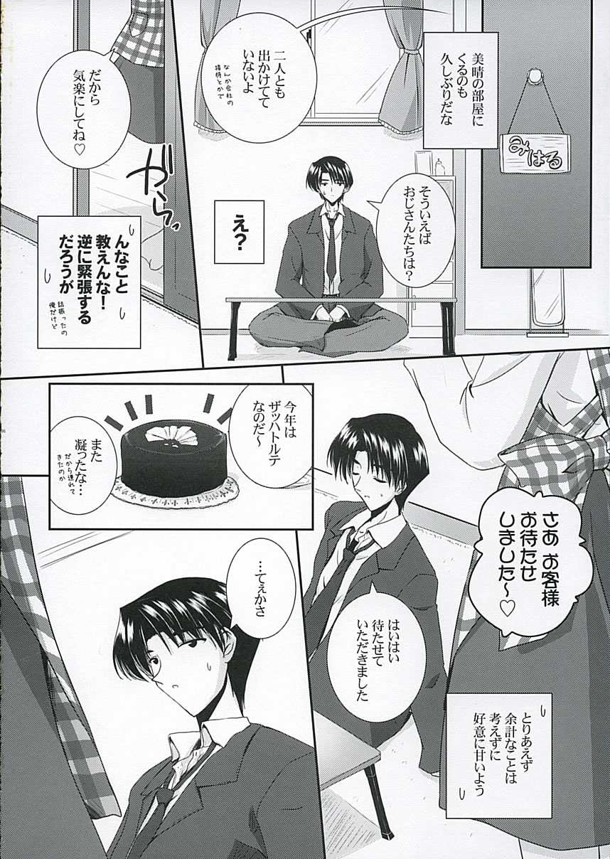 [Ashita wa Docchida! (Mikage Takashi)] Key Word page 5 full