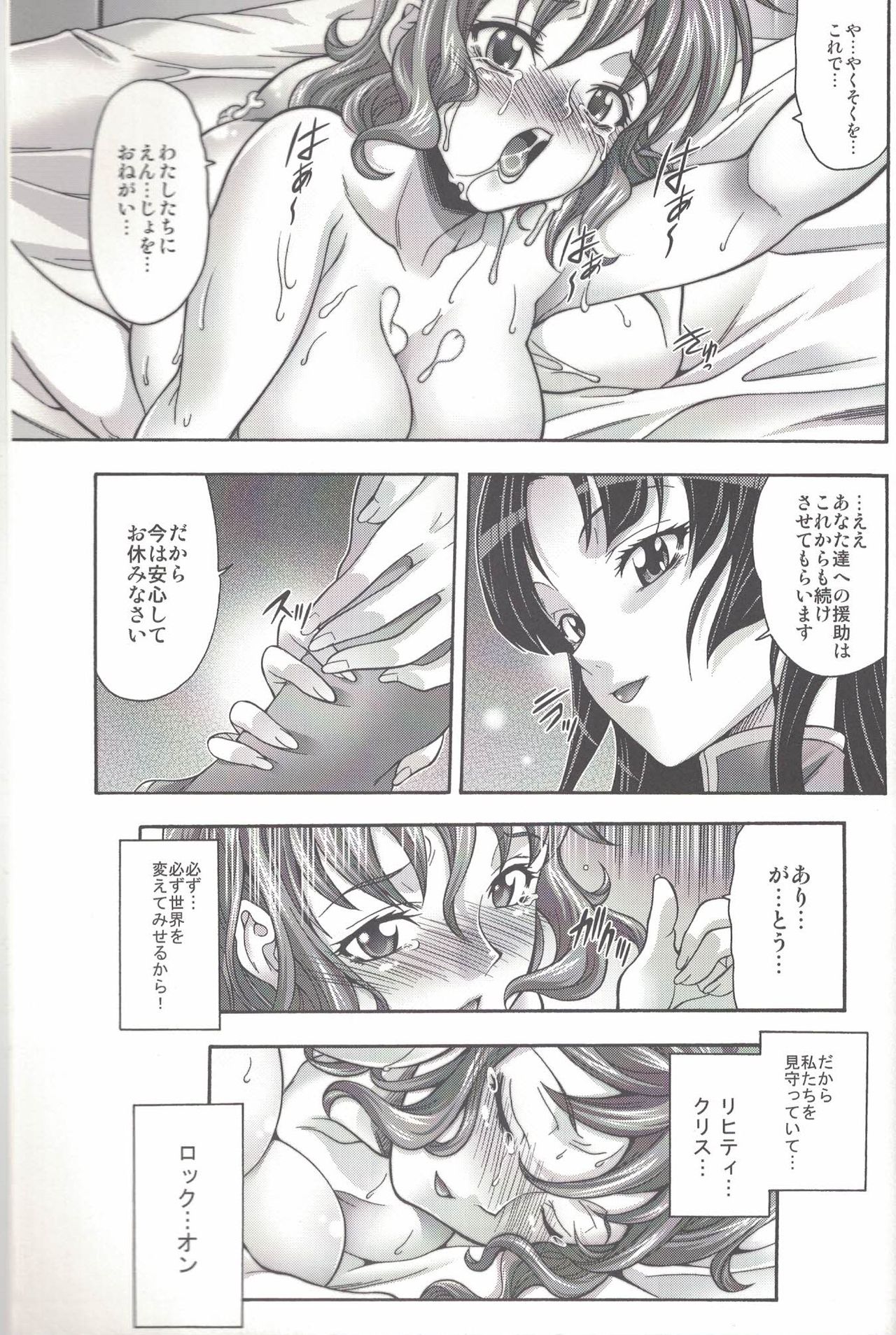 (C75) [K2 Tomo no Kai (Mizuki)] O-Plus O3 (Mobile Suit Gundam 00) page 20 full