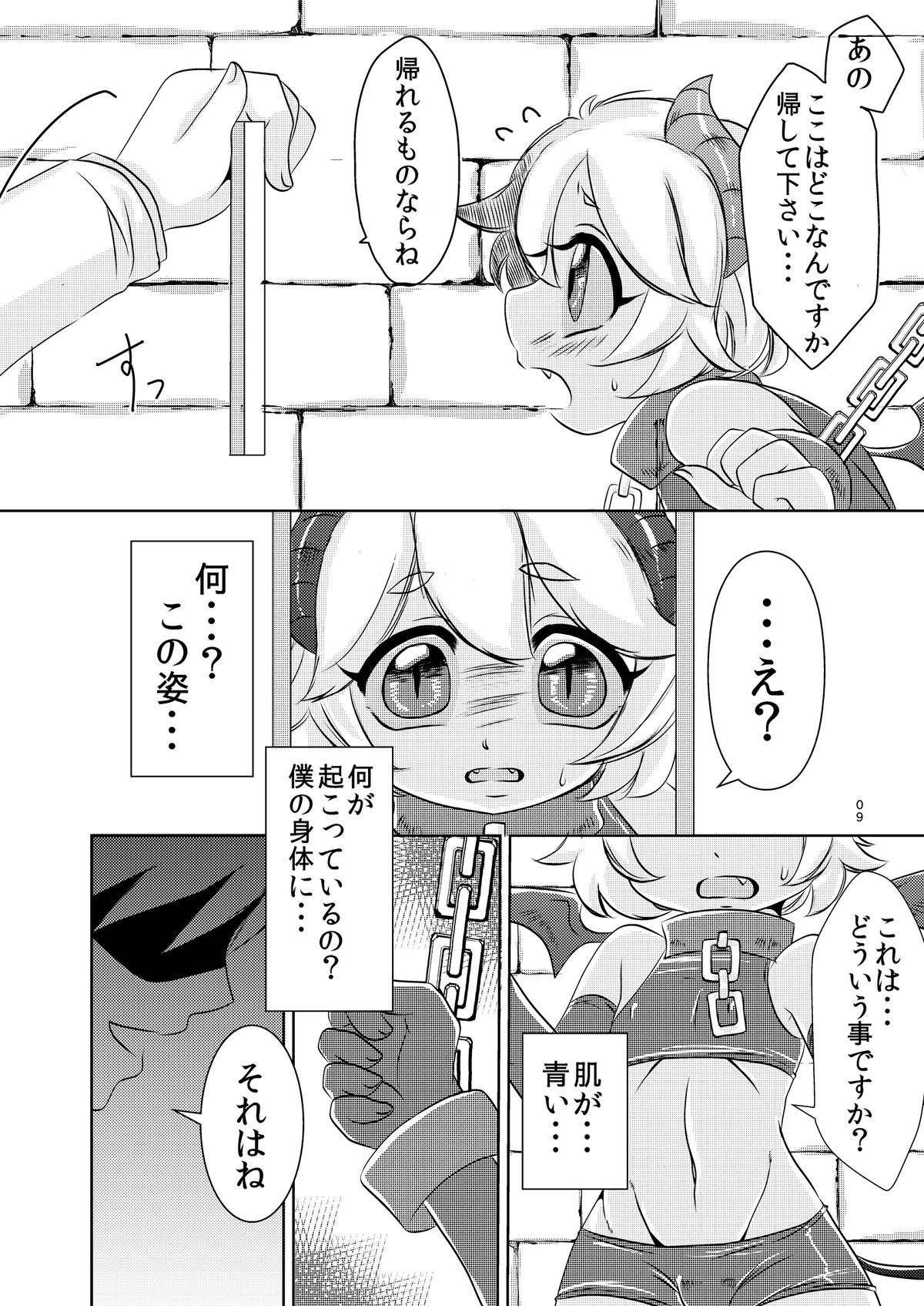 [Miracle Candy (Anan Yutaka)] Akuma no Jikan [Digital] page 10 full