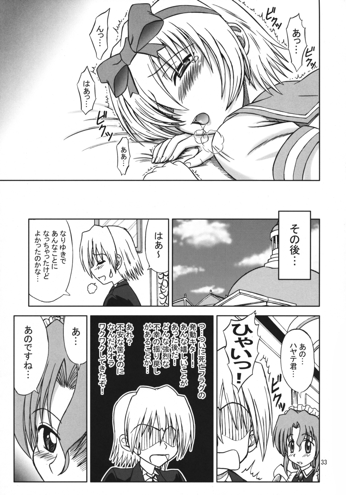 (C76) [Brain Dead] Hayate no Taihen na Soushuuhen (Hayate no Gotoku!) page 32 full