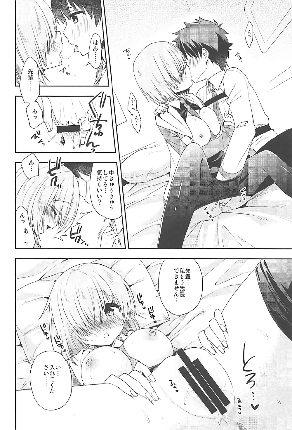 (COMIC1☆12) [R*kaffy (Aichi Shiho)] Watashi, Senpai ni Koi Shichatta Mitai desu (Fate/Grand Order) page 12 full