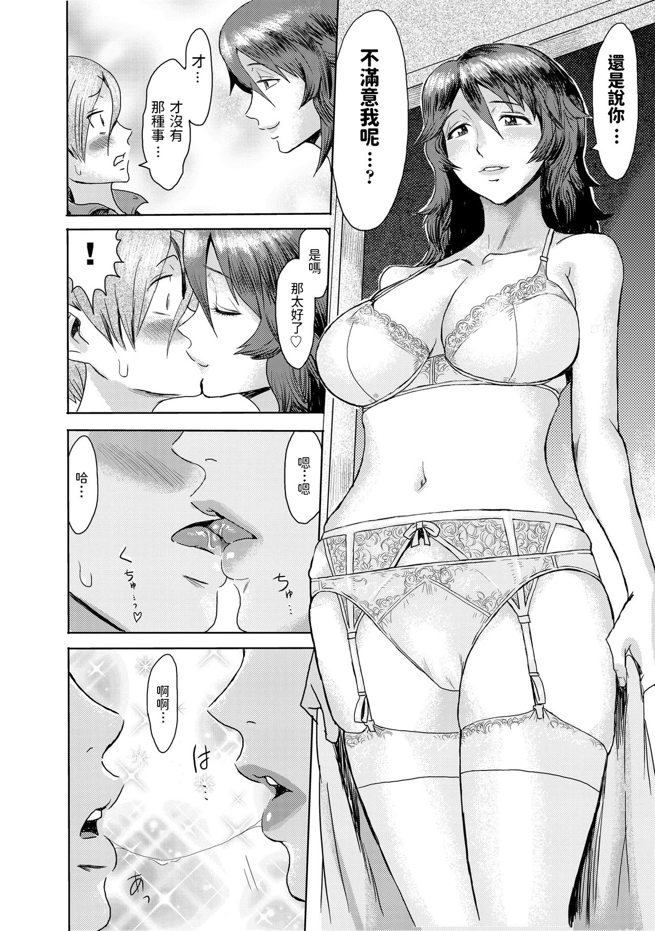 [Kuroiwa Menou] Gibo Ochi 2 [Chinese] page 8 full