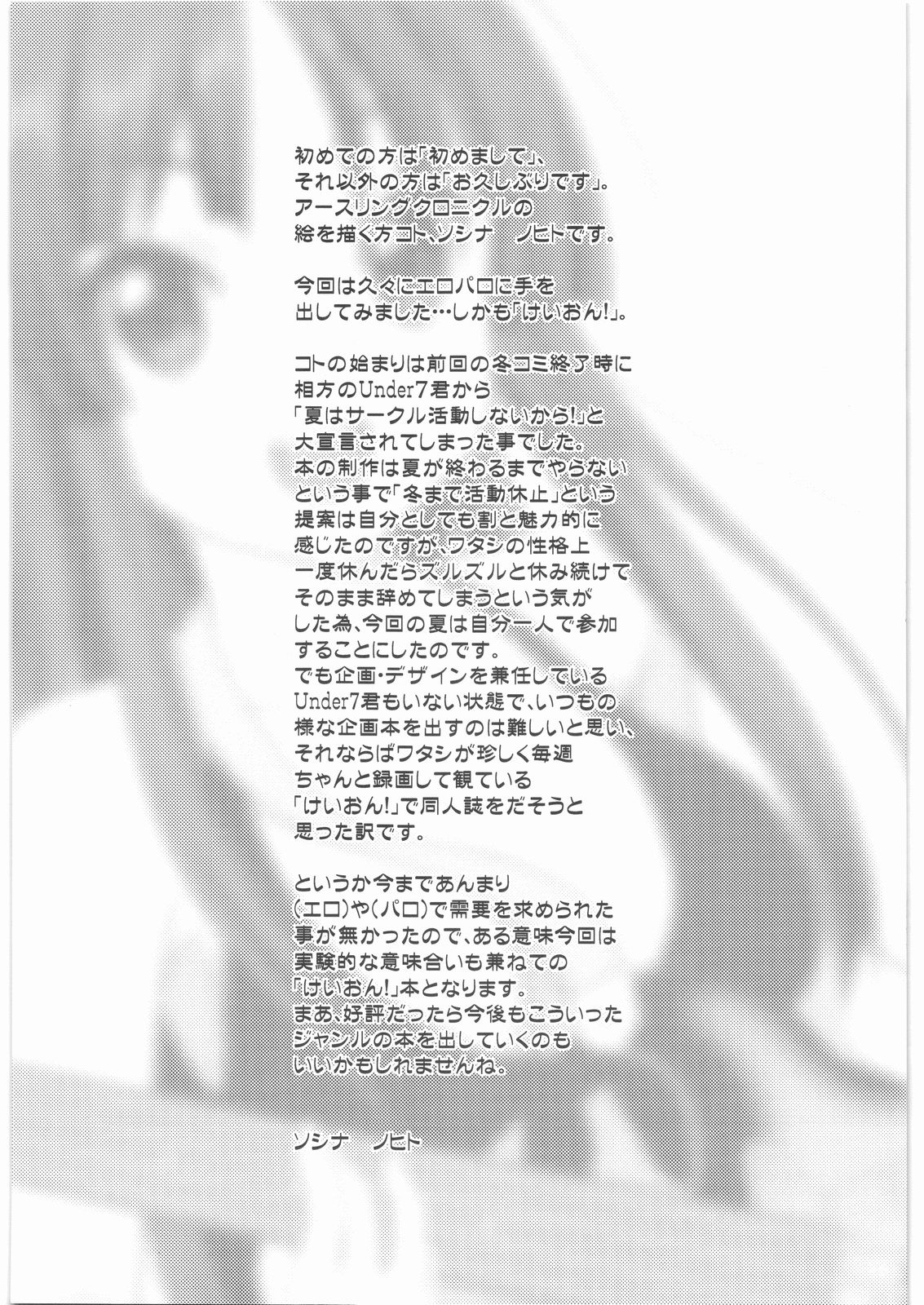 (C76) [Earth Ring Chronicle (Soshina Nohito)] KON (K-ON!) page 12 full