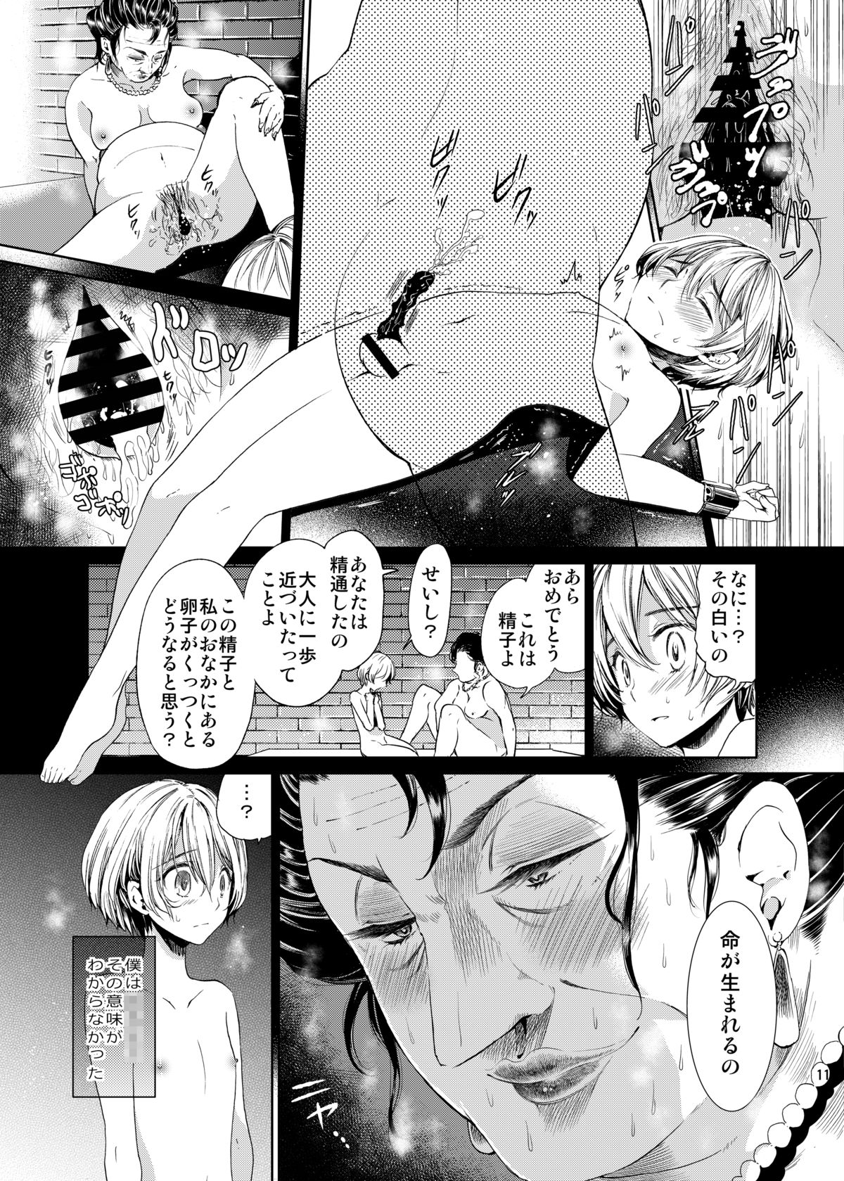 [Sakusaku Kangen Noushuku (Matashita Kintama)] Boku wa Papa Nanka ja nai [Digital] page 10 full