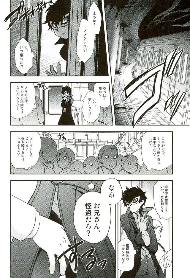 (C91) [Aniki Otokodou (Kirigakure Takaya)] Tokubetsu Kyuukou Mementos (PERSONA 5) page 5 full