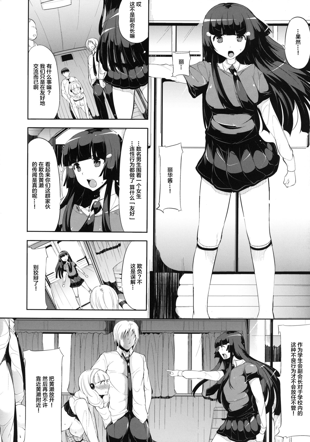 [Old Weapon (Kodai Heiki)] blackened (Smile Precure!)  [Chinese] [Lolipoi汉化组] [Digital] page 13 full