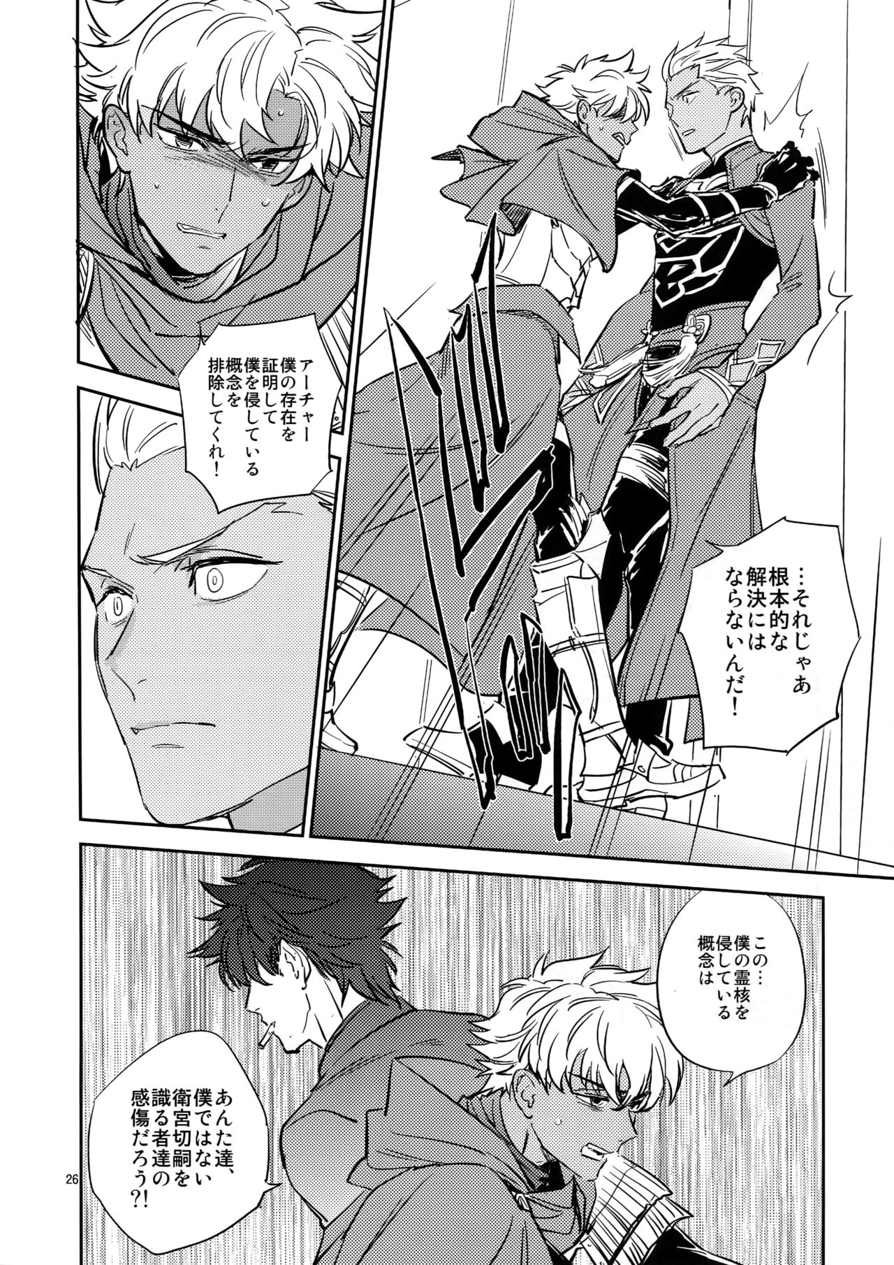 (C93) [Fukagawa (Tsuzurao Kaya)] Gudaguda ni Shite [Zenpen] - Make me GUDAGUDA (Fate/Grand Order) page 25 full