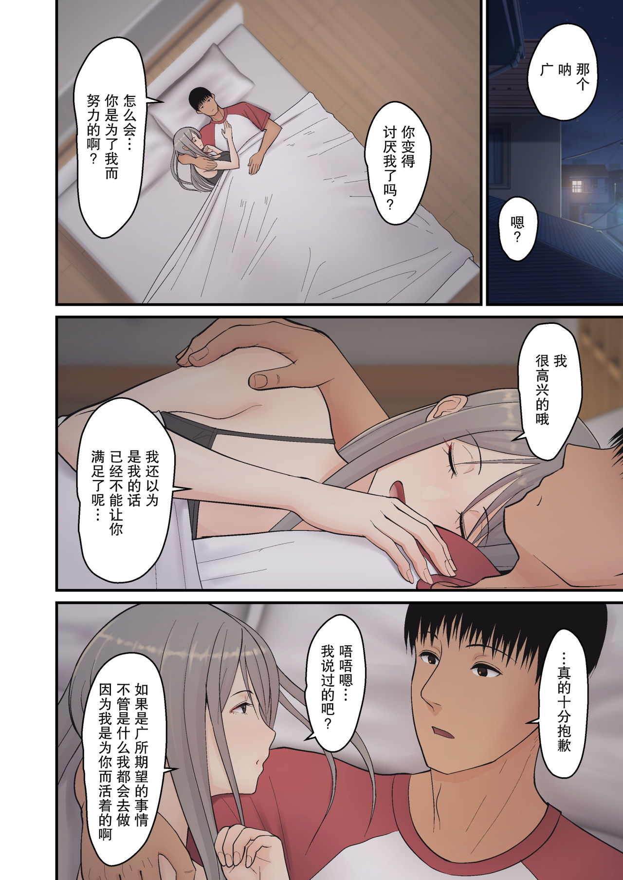 [tengohambre (Sueyuu)] Tsuma Omoi, Netorase [Chinese] [真夏个人汉化] [Digital] page 44 full