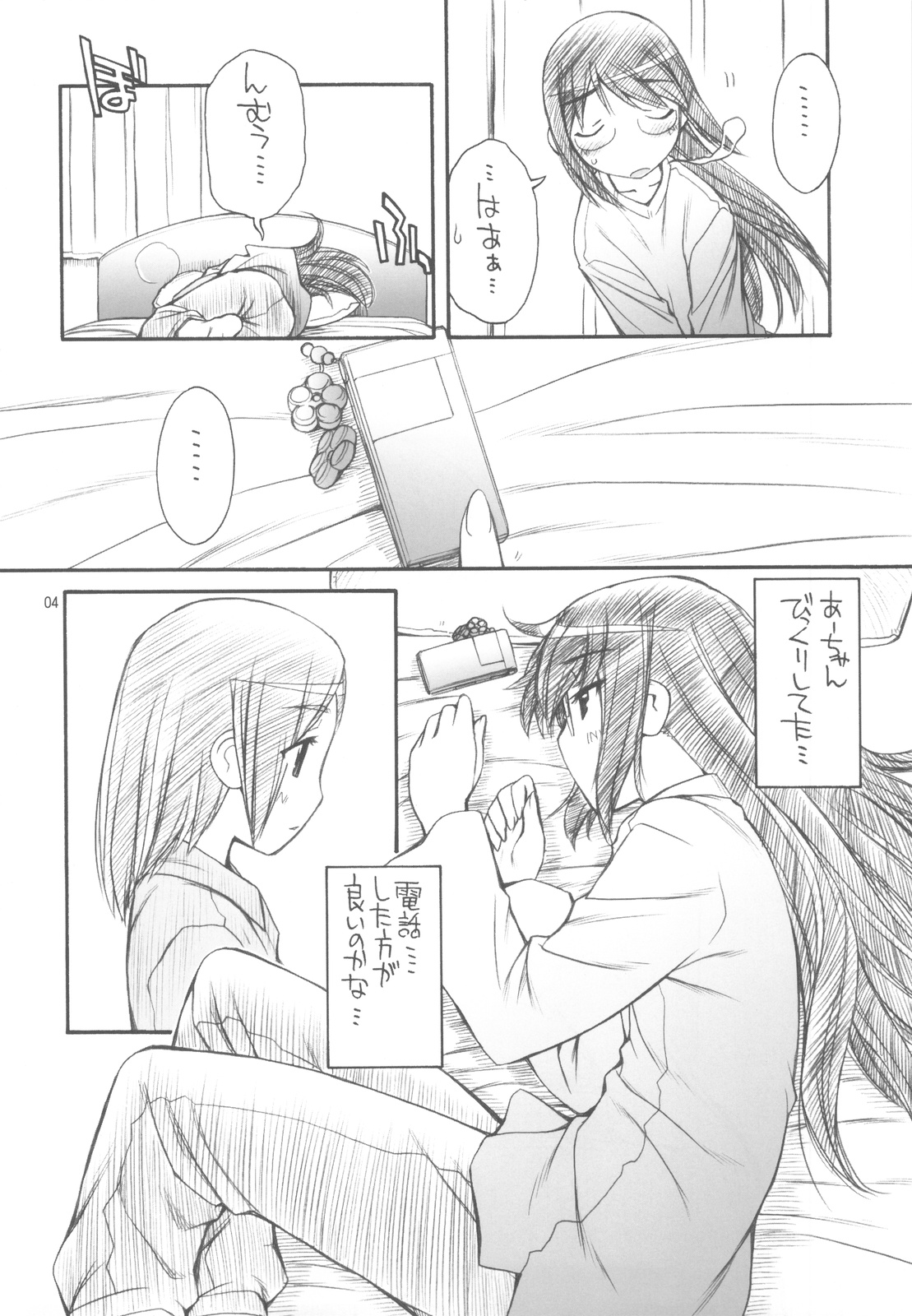 (C77) [MANITOU (Nakajima Rei)] Indigo (Aoi Hana) page 4 full