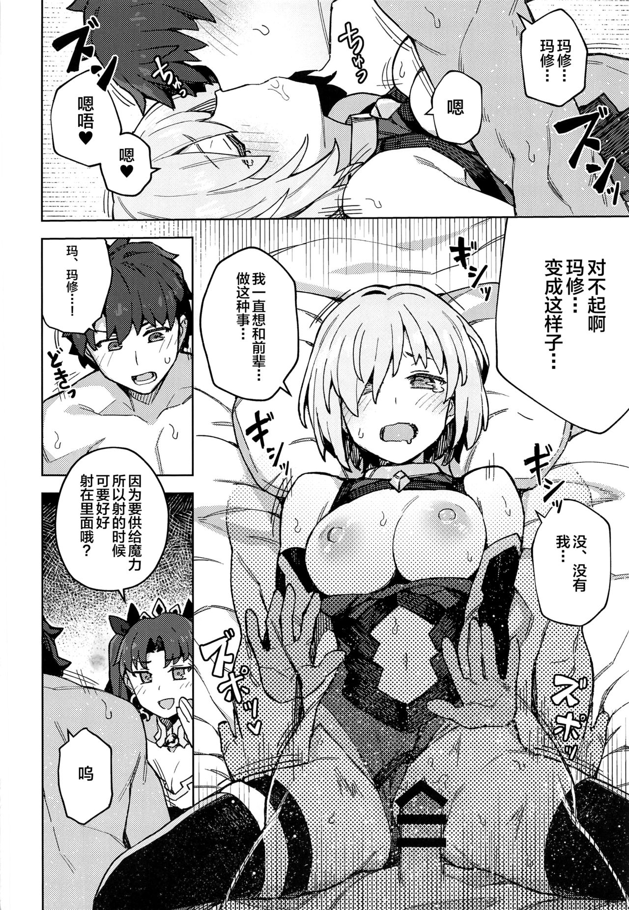 (Akihabara Chou Doujinsai) [OrangeMaru (JP06)] Da Megami Chuuihou (Fate/Grand Order) [Chinese] [黎欧x新桥月白日语社] page 15 full