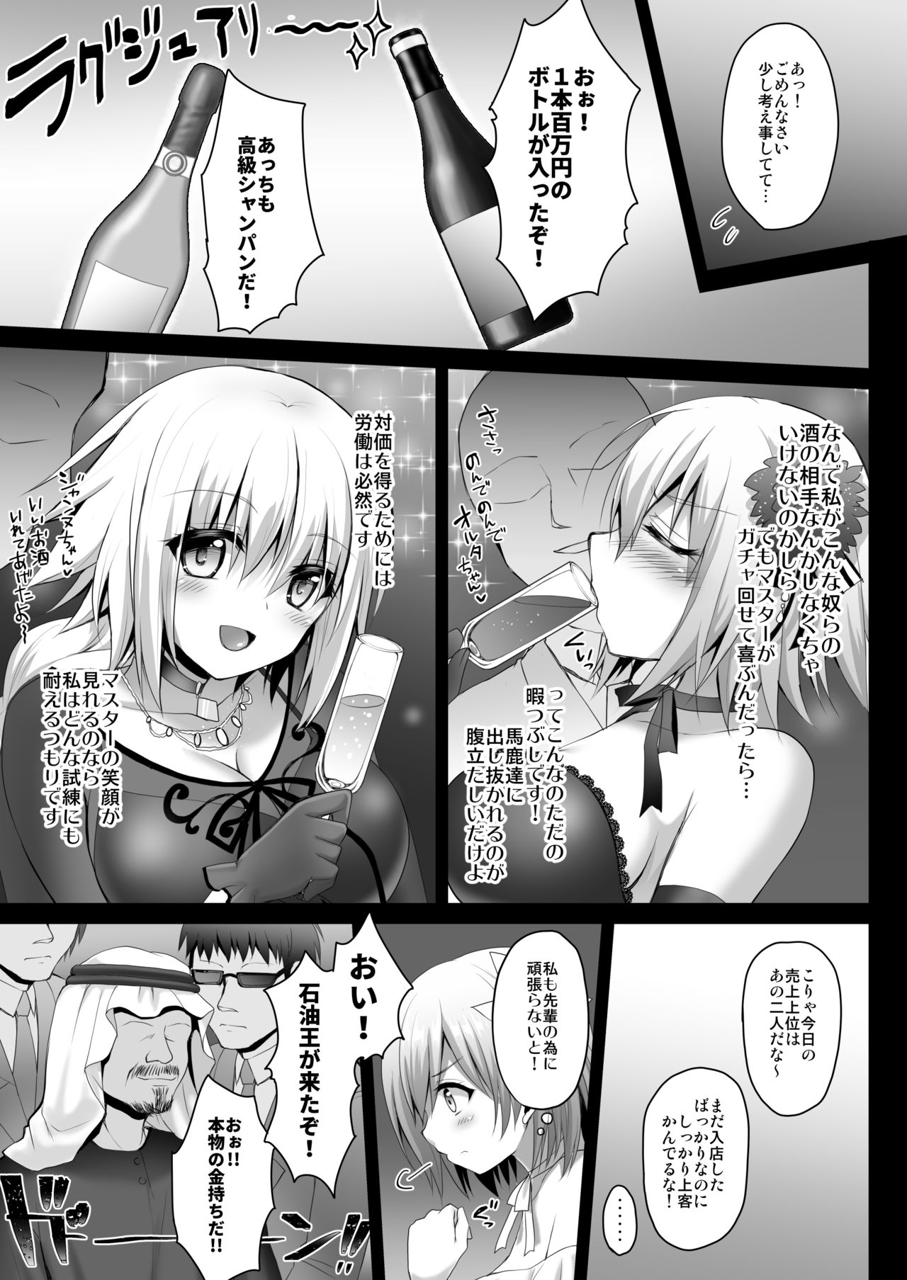 [Ohoshisamadou (GEKO)] Koukyuu Club Chaldea -Haikakin Master no Tame ni Watashi-tachi, Hatarakimasu- (Fate/Grand Order) [Digital] page 6 full