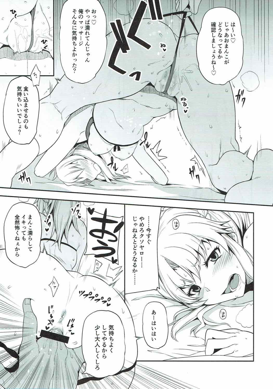 (COMIC1☆12) [Rorinoutage (Shimantogawa)] Mo-san to Charao to Oil Massage to (Fate/Grand Order) page 10 full