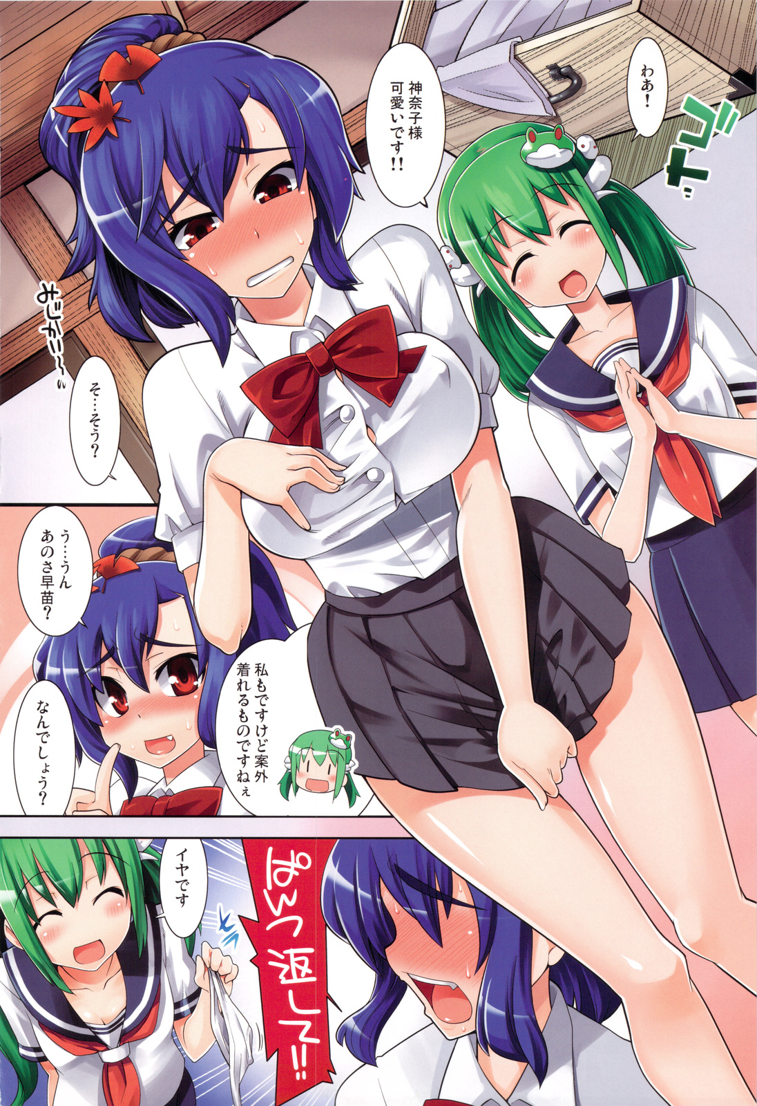 (C76) [CHIRIAKUTA, ERA FEEL, Youmusha (Gengorou, Kuraoka Aki, Yaburebouki Akuta)] Touhou Sou Tennen Shoku Kisekae Goudou (Cosplay!) (Touhou Project) page 3 full