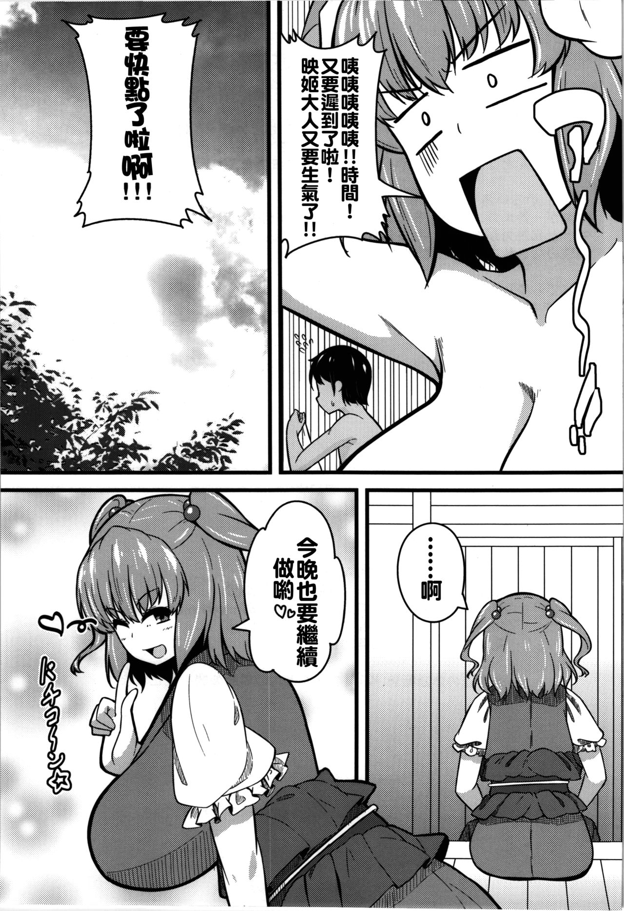(Reitaisai 12) [Toudori no Su (Toudori)] LOVE KOMACHI (Touhou Project) [Chinese] [oo君個人漢化] page 22 full