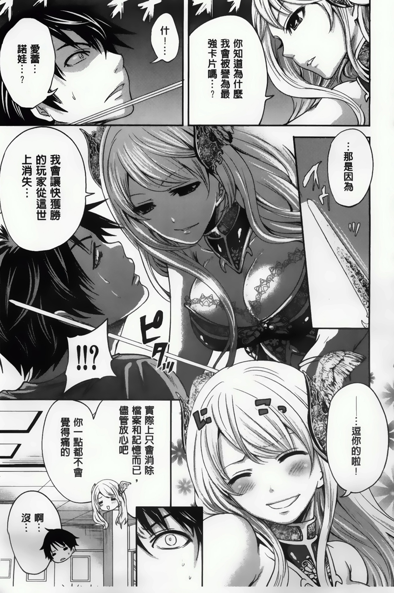 [Miyahara Ayumu] Hameai Game [Chinese] page 19 full