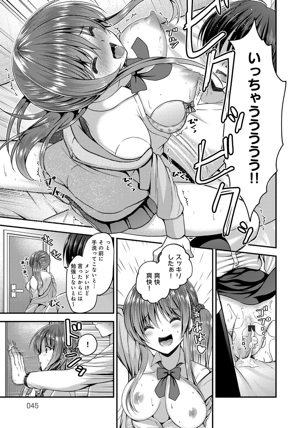 [Misaki Kaho.] Moteasobitsukushi [Digital] page 45 full