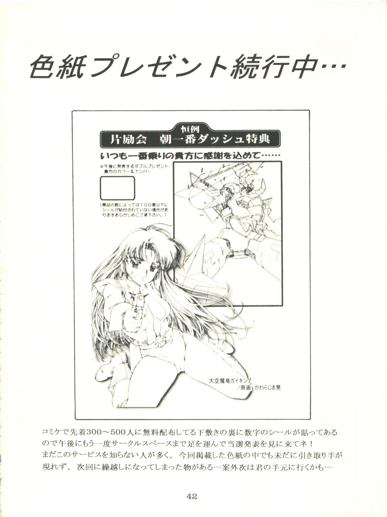 (C57) [Henreikai (Kawarajima Koh, Sazanami Kazuto)] Sakura-Ame CROQUIS (Cardcaptor Sakura) page 42 full