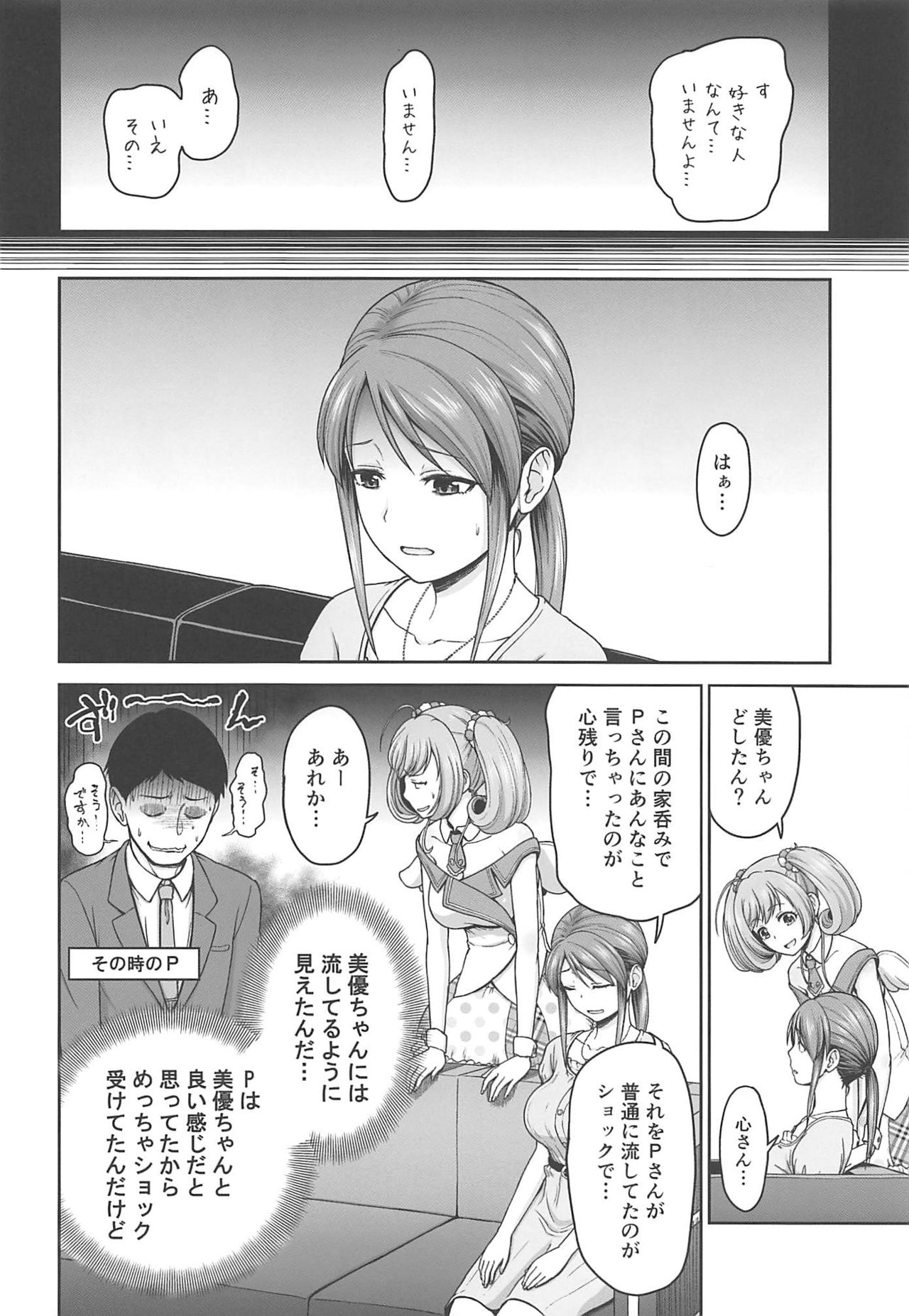 (C94) [Koppun (Hone)] Mifune-san no Honne (THE IDOLM@STER CINDERELLA GIRLS) page 3 full