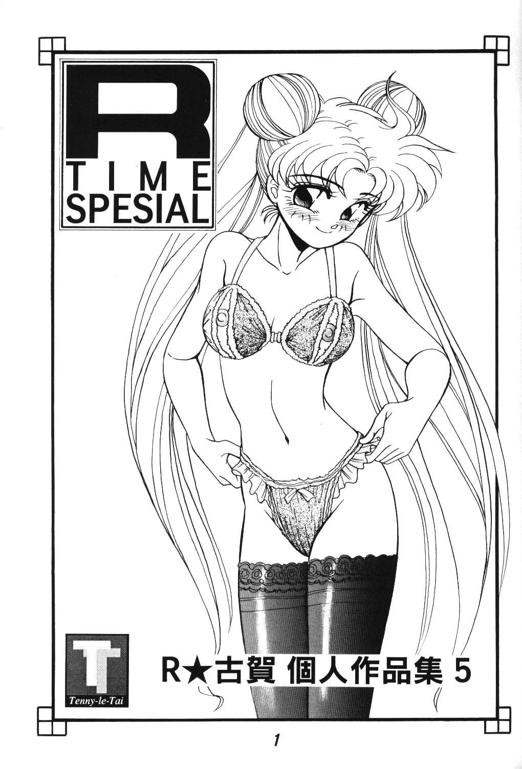 (C46) [Tenny Le Tai (Aru Koga)] R Time Special (3x3 Eyes, Ranma 1/2, Sailor Moon) page 2 full
